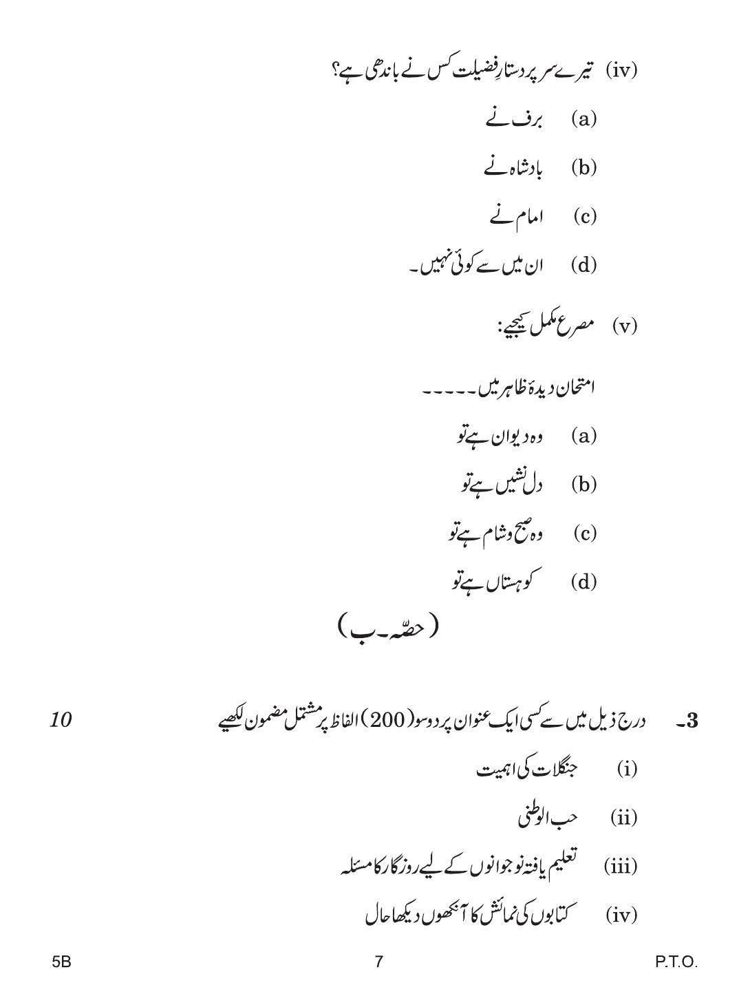 CBSE Class 10 5b URDU COURSE- B 2019 Question Paper - Page 7