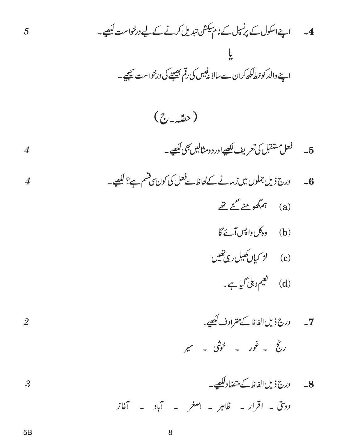 CBSE Class 10 5b URDU COURSE- B 2019 Question Paper - Page 8