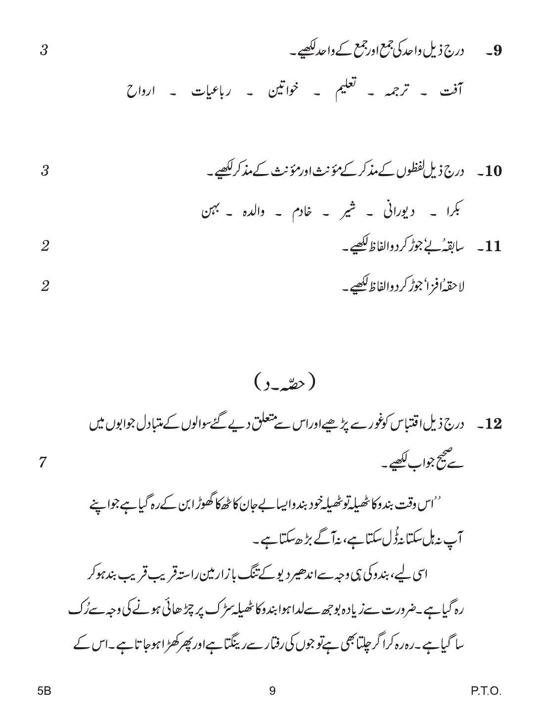 CBSE Class 10 5b URDU COURSE- B 2019 Question Paper - Page 9