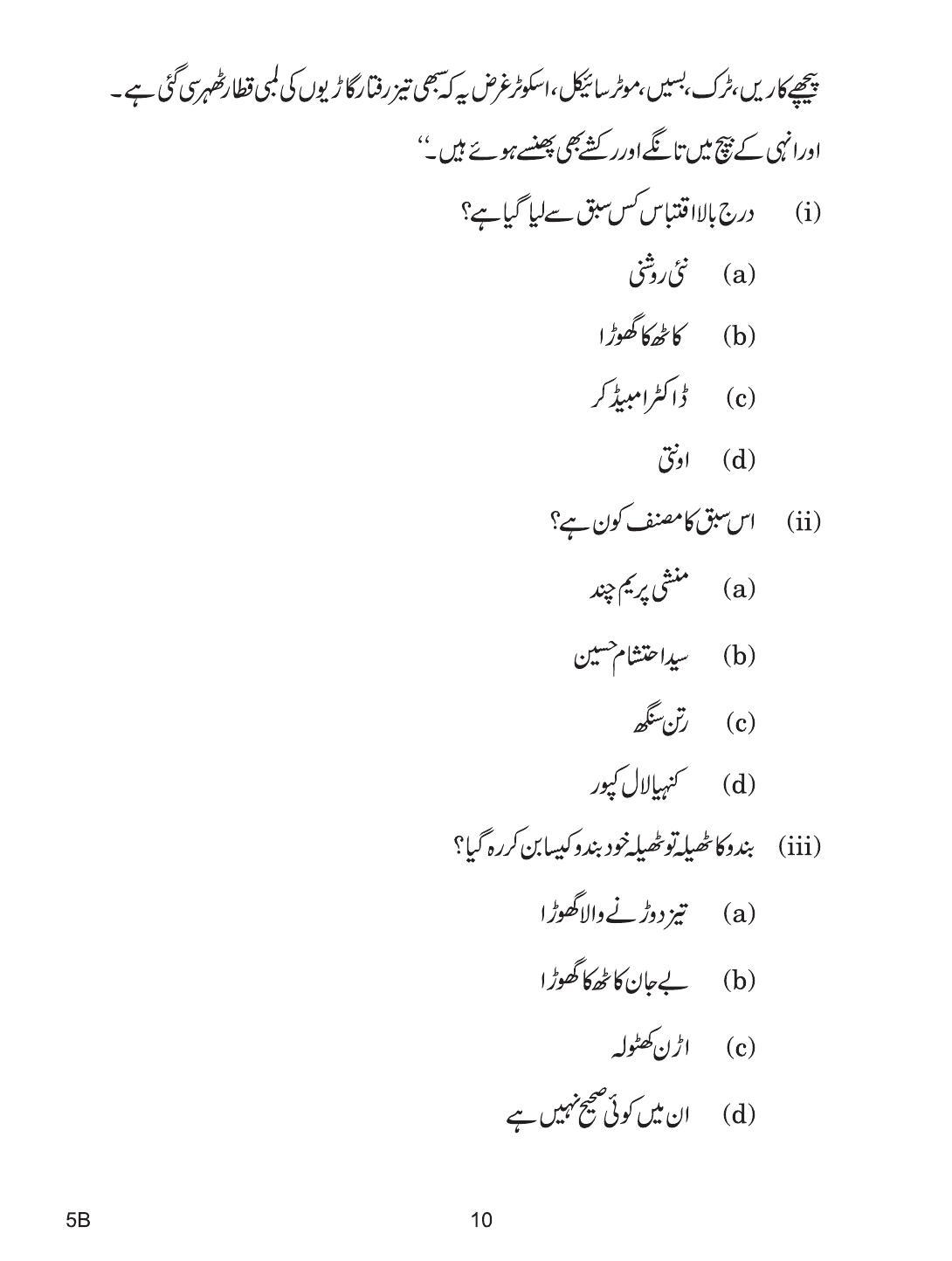 CBSE Class 10 5b URDU COURSE- B 2019 Question Paper - Page 10
