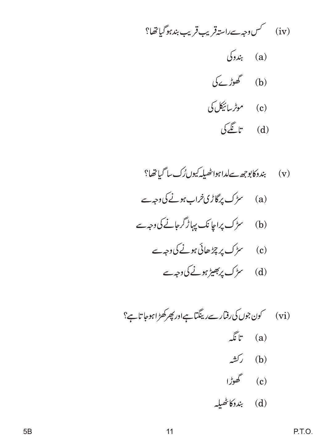 CBSE Class 10 5b URDU COURSE- B 2019 Question Paper - Page 11