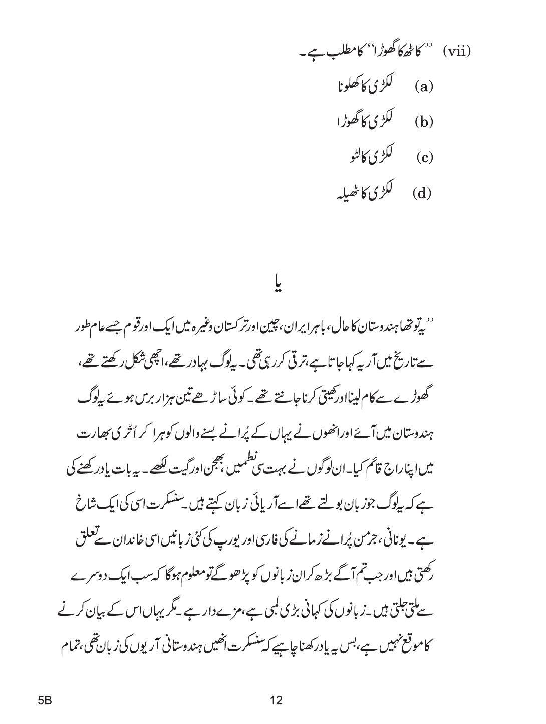 CBSE Class 10 5b URDU COURSE- B 2019 Question Paper - Page 12