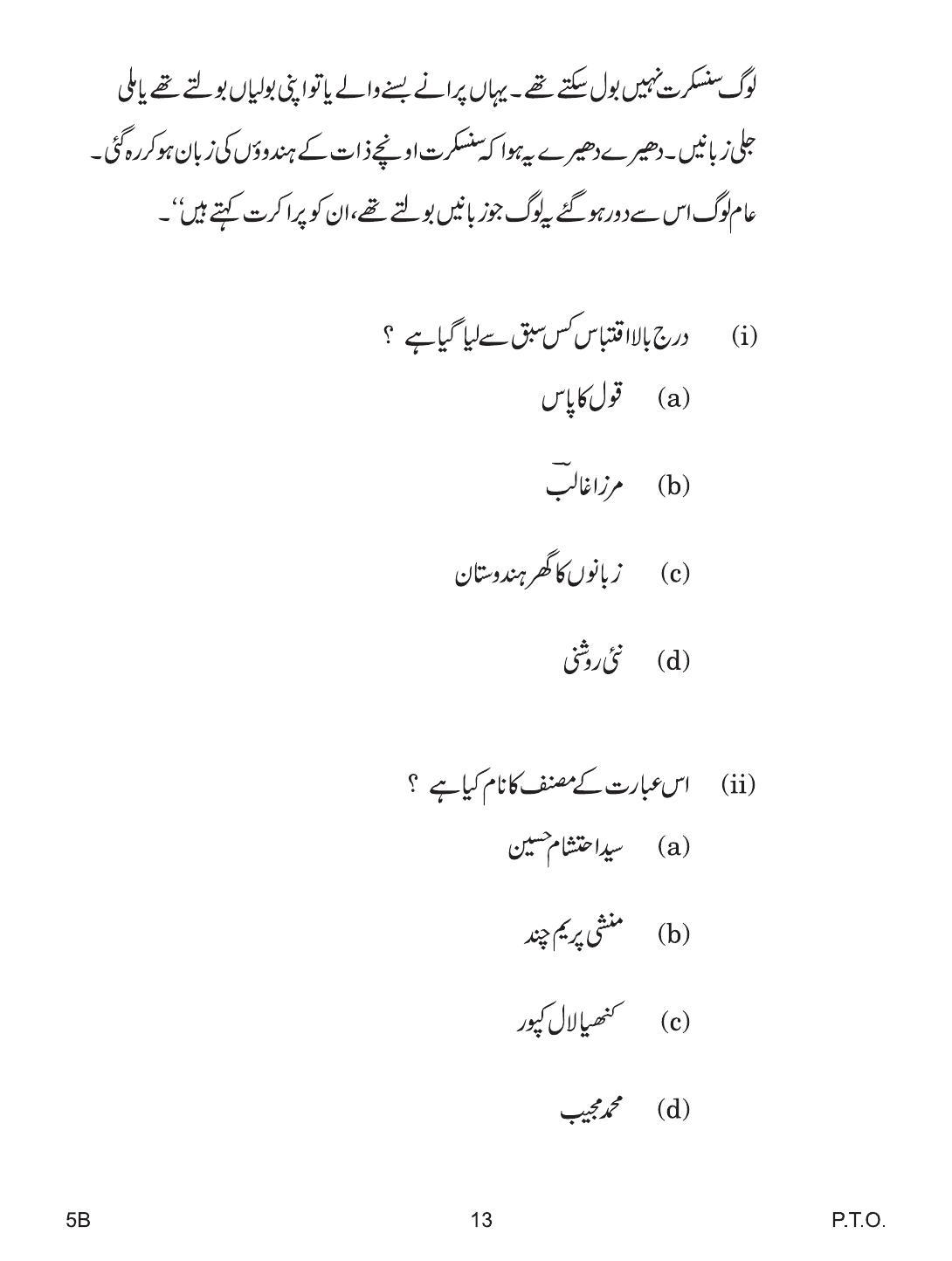 CBSE Class 10 5b URDU COURSE- B 2019 Question Paper - Page 13