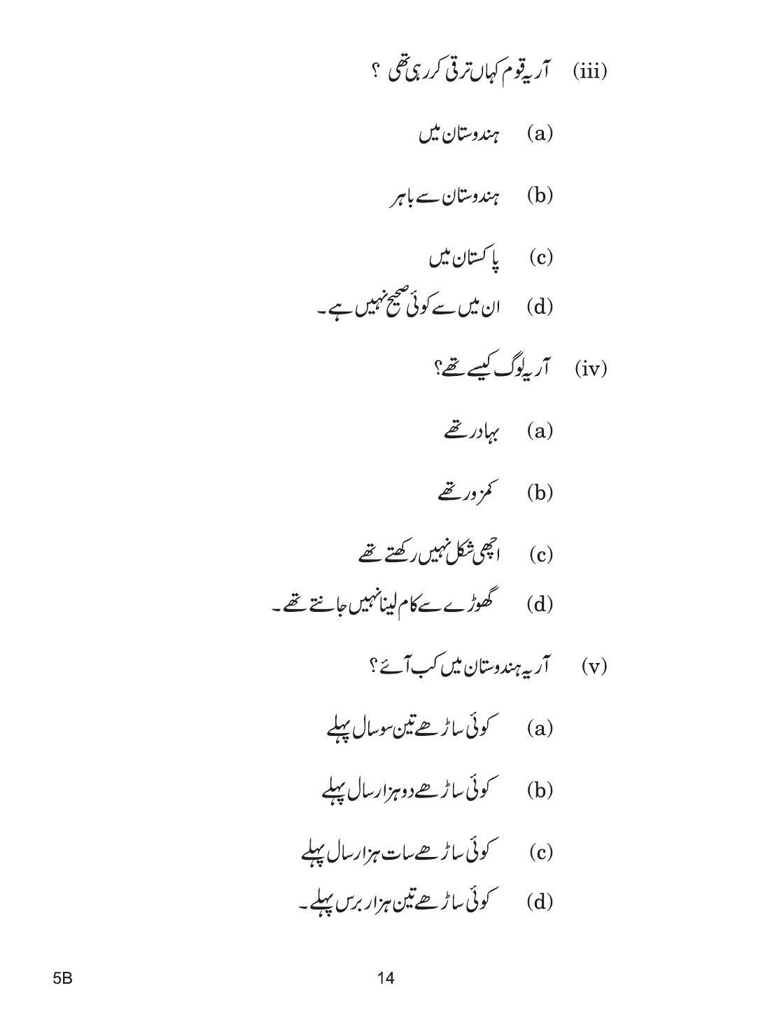 CBSE Class 10 5b URDU COURSE- B 2019 Question Paper - Page 14