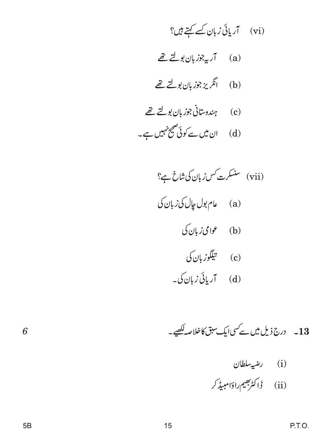 CBSE Class 10 5b URDU COURSE- B 2019 Question Paper - Page 15
