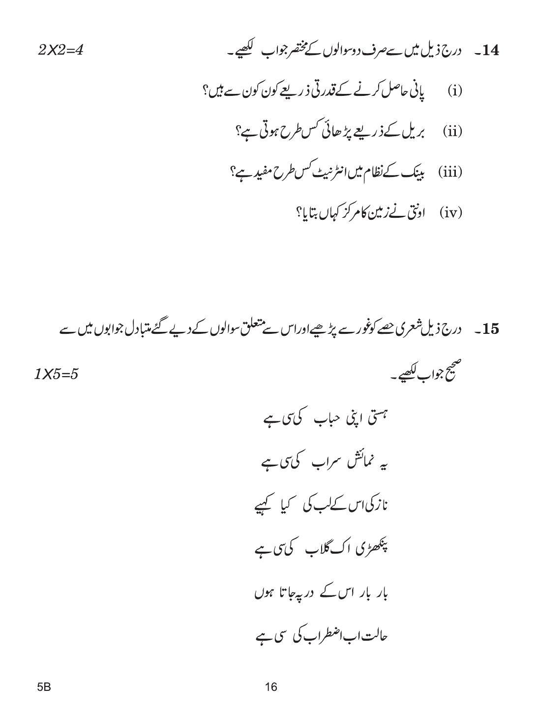 CBSE Class 10 5b URDU COURSE- B 2019 Question Paper - Page 16