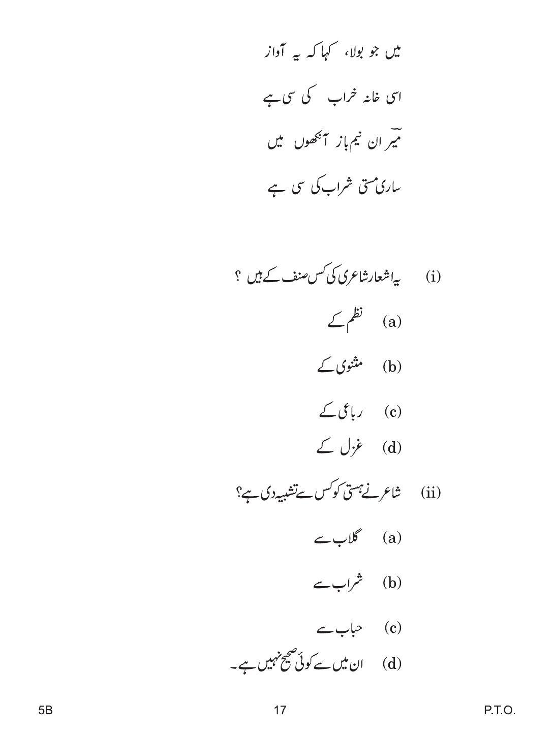 CBSE Class 10 5b URDU COURSE- B 2019 Question Paper - Page 17