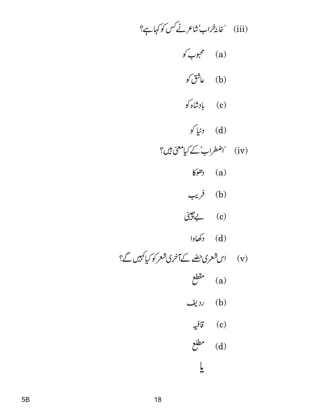 CBSE Class 10 5b URDU COURSE- B 2019 Question Paper - Page 18