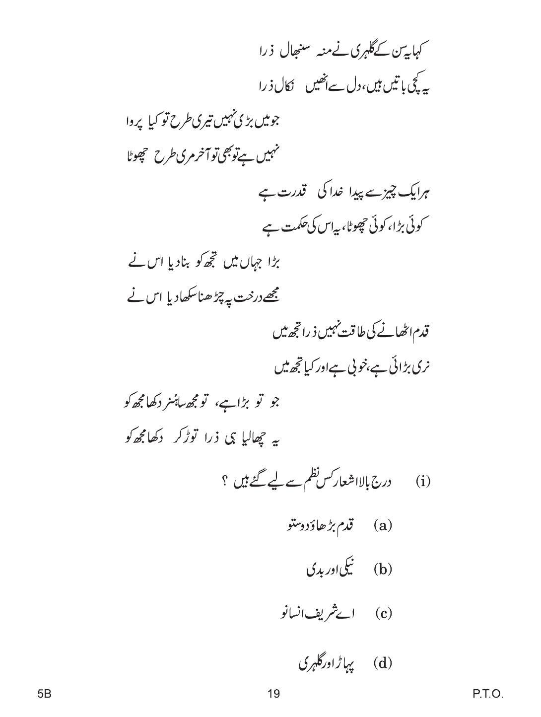 CBSE Class 10 5b URDU COURSE- B 2019 Question Paper - Page 19