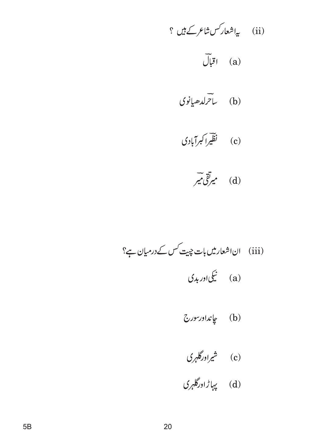 CBSE Class 10 5b URDU COURSE- B 2019 Question Paper - Page 20