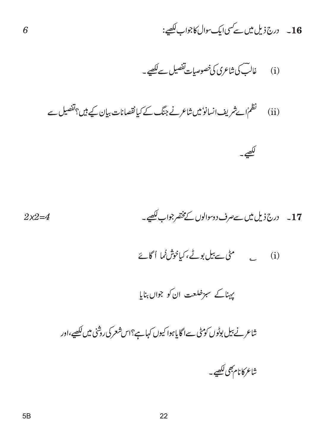 CBSE Class 10 5b URDU COURSE- B 2019 Question Paper - Page 22
