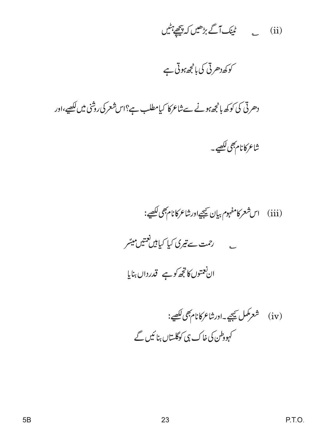 CBSE Class 10 5b URDU COURSE- B 2019 Question Paper - Page 23