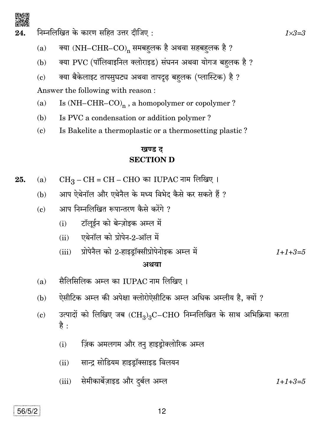 CBSE Class 12 56-5-2 Chemistry 2019 Question Paper - Page 12