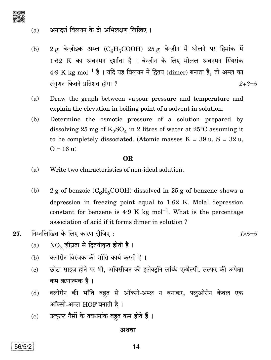 CBSE Class 12 56-5-2 Chemistry 2019 Question Paper - Page 14