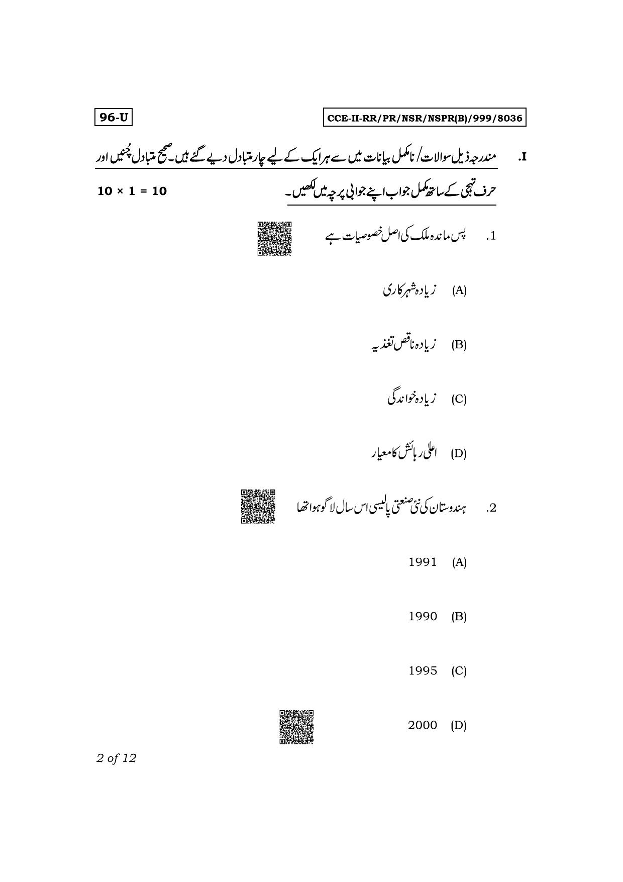 Karnataka SSLC Economics (Urdu Medium) Exam 2 Question Paper 2024 (B Version) - Page 2