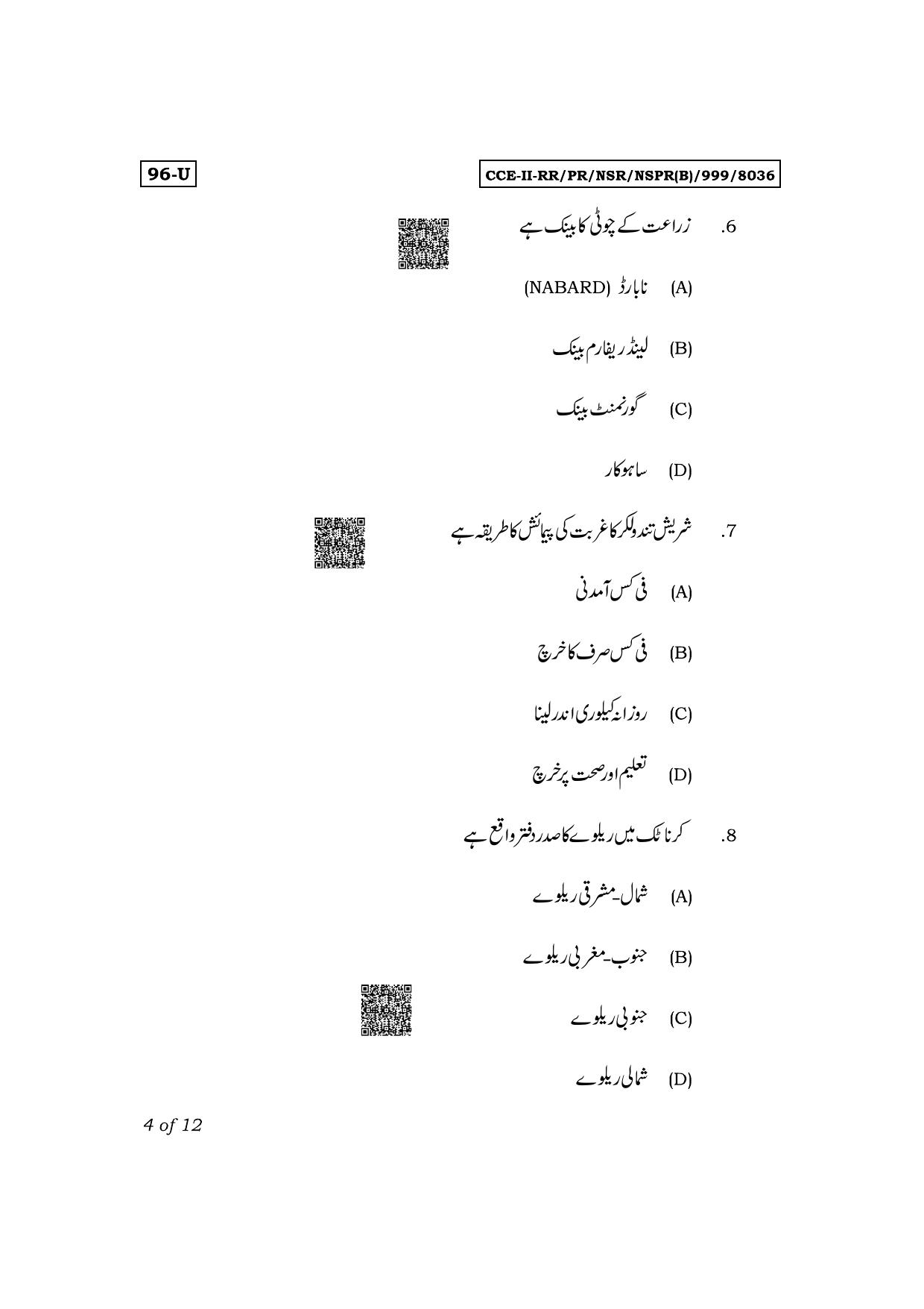 Karnataka SSLC Economics (Urdu Medium) Exam 2 Question Paper 2024 (B Version) - Page 4