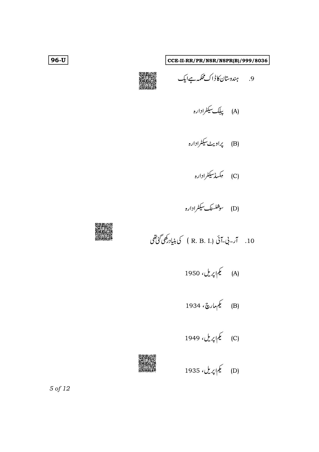 Karnataka SSLC Economics (Urdu Medium) Exam 2 Question Paper 2024 (B Version) - Page 5