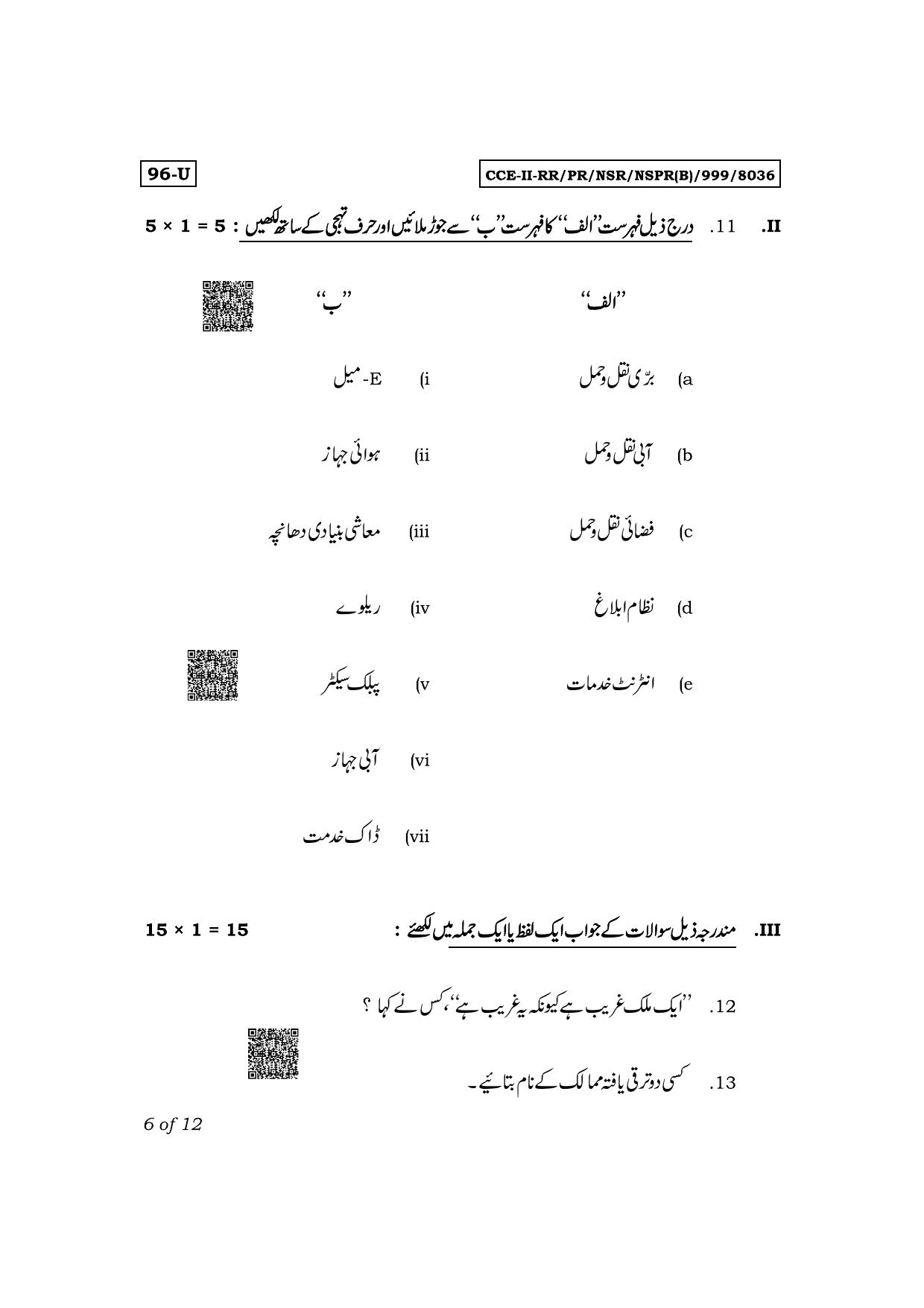 Karnataka SSLC Economics (Urdu Medium) Exam 2 Question Paper 2024 (B Version) - Page 6