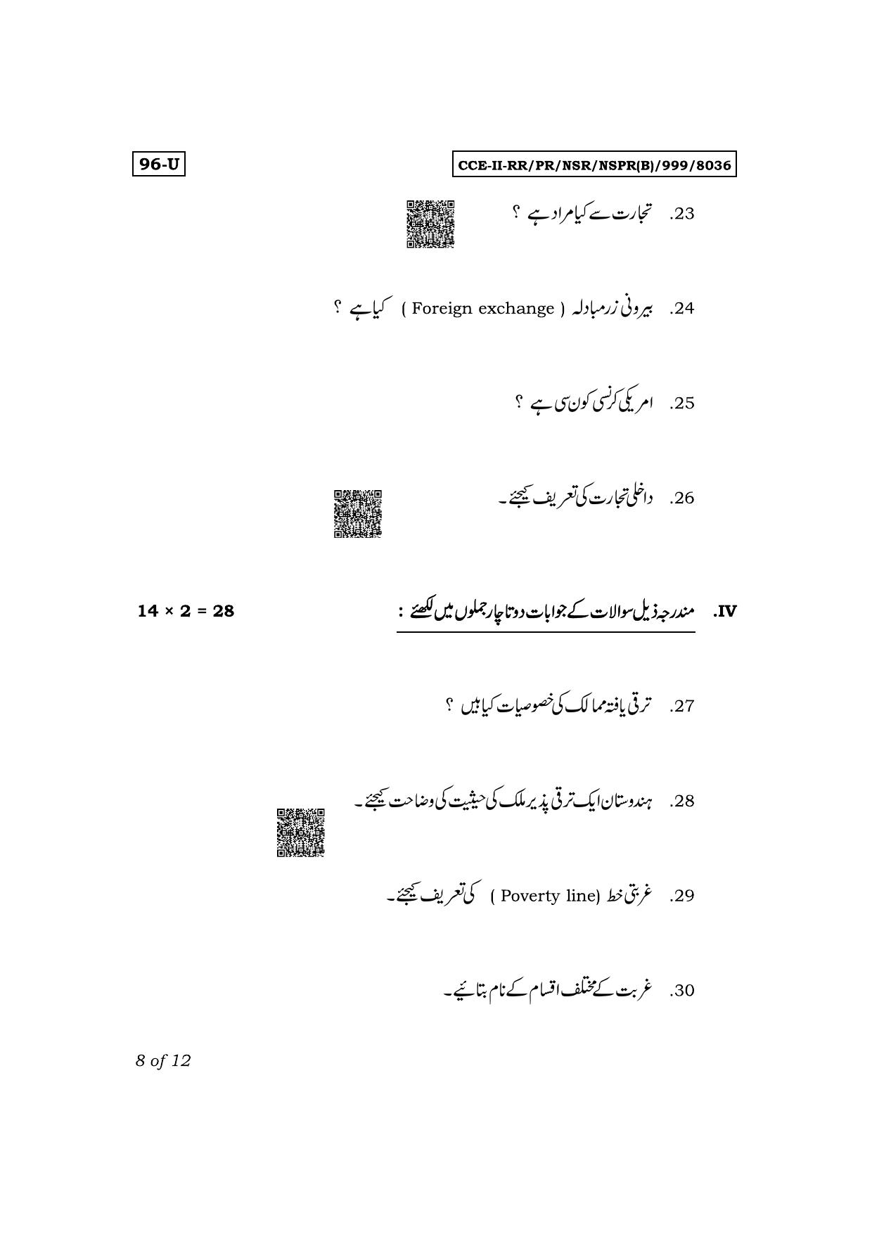 Karnataka SSLC Economics (Urdu Medium) Exam 2 Question Paper 2024 (B Version) - Page 8
