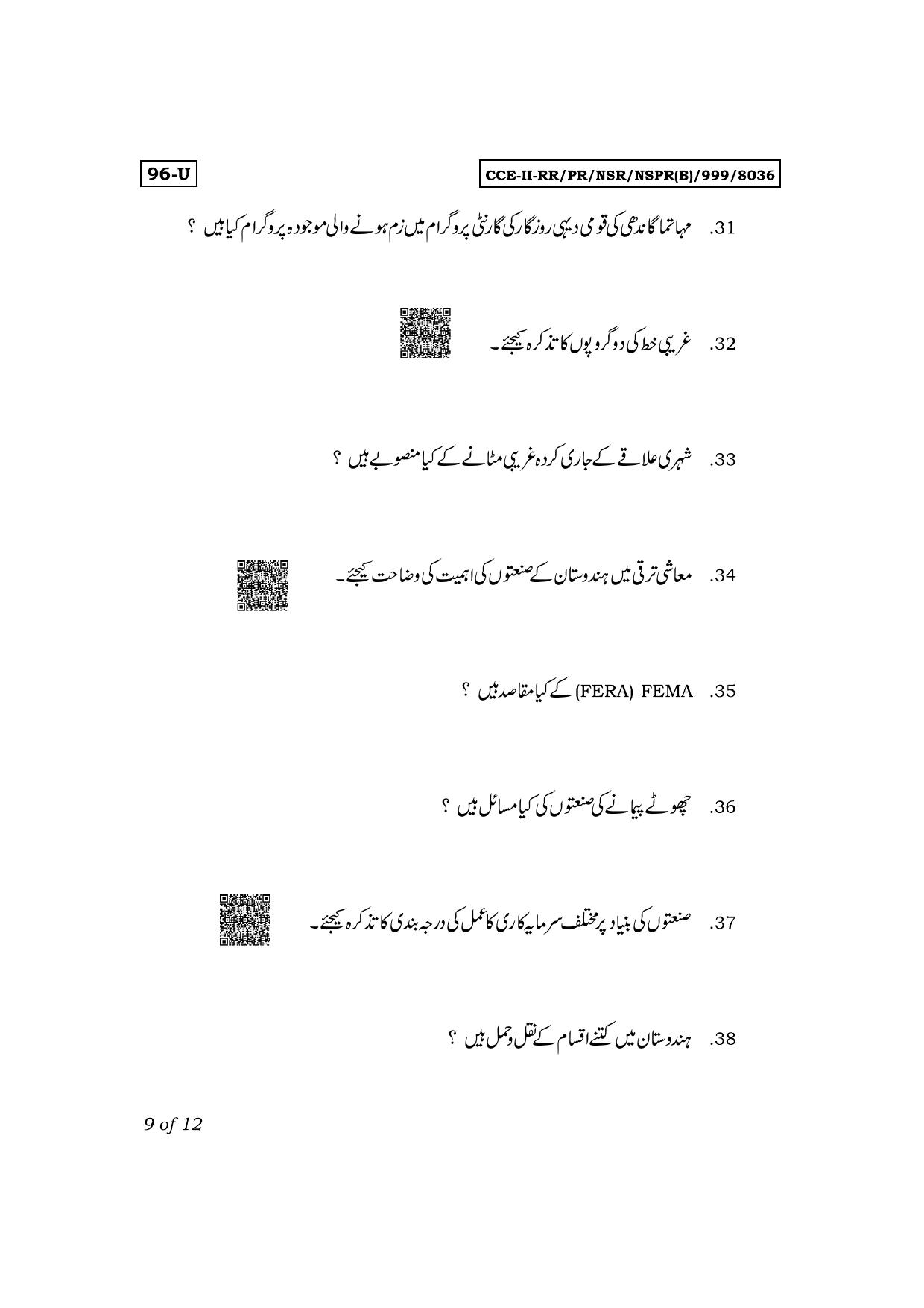 Karnataka SSLC Economics (Urdu Medium) Exam 2 Question Paper 2024 (B Version) - Page 9