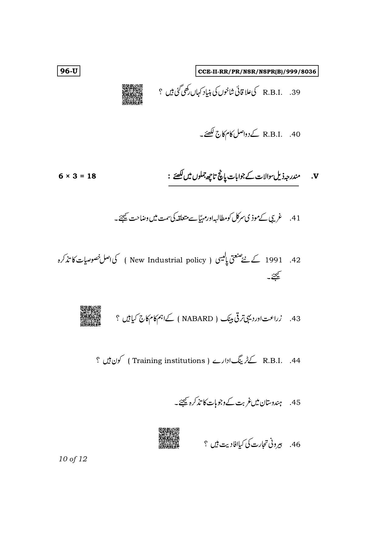 Karnataka SSLC Economics (Urdu Medium) Exam 2 Question Paper 2024 (B Version) - Page 10
