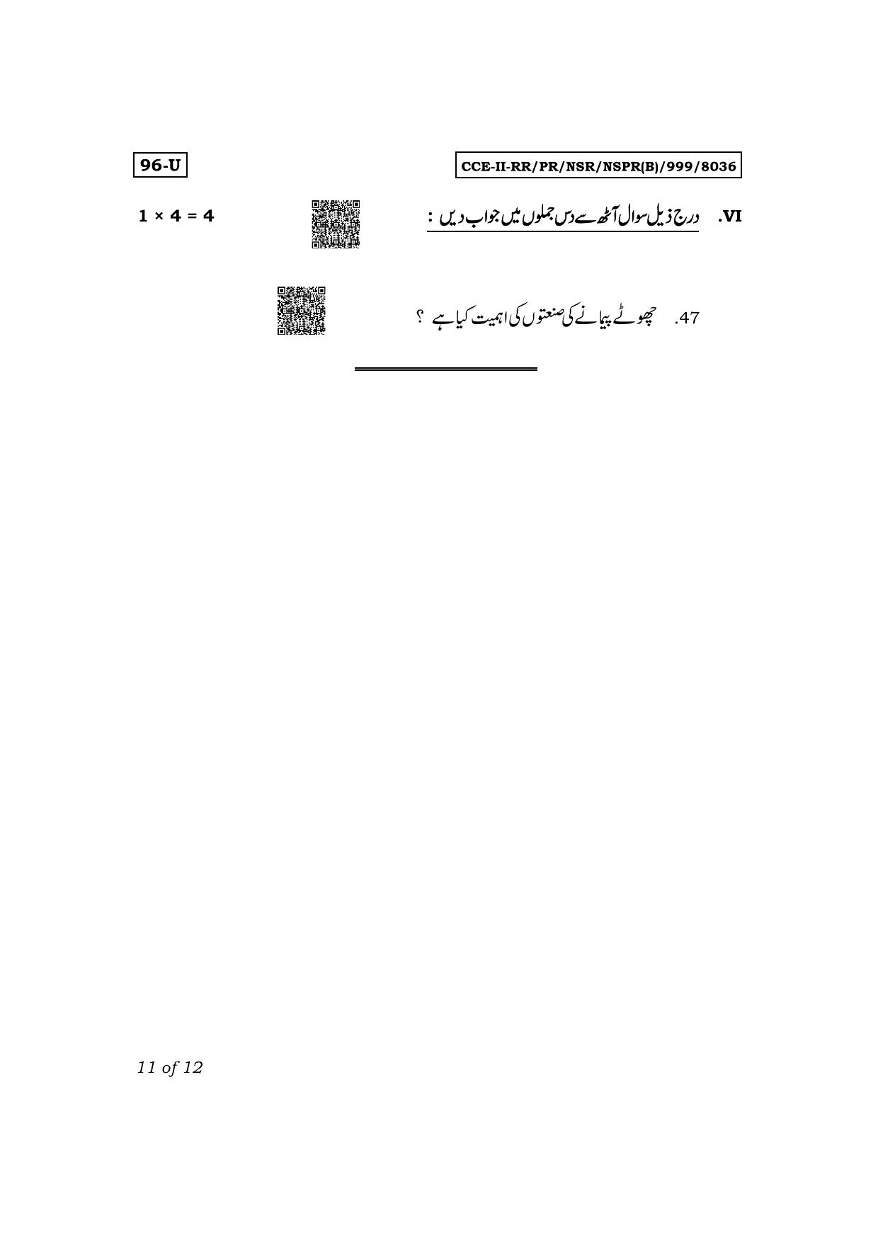 Karnataka SSLC Economics (Urdu Medium) Exam 2 Question Paper 2024 (B Version) - Page 11