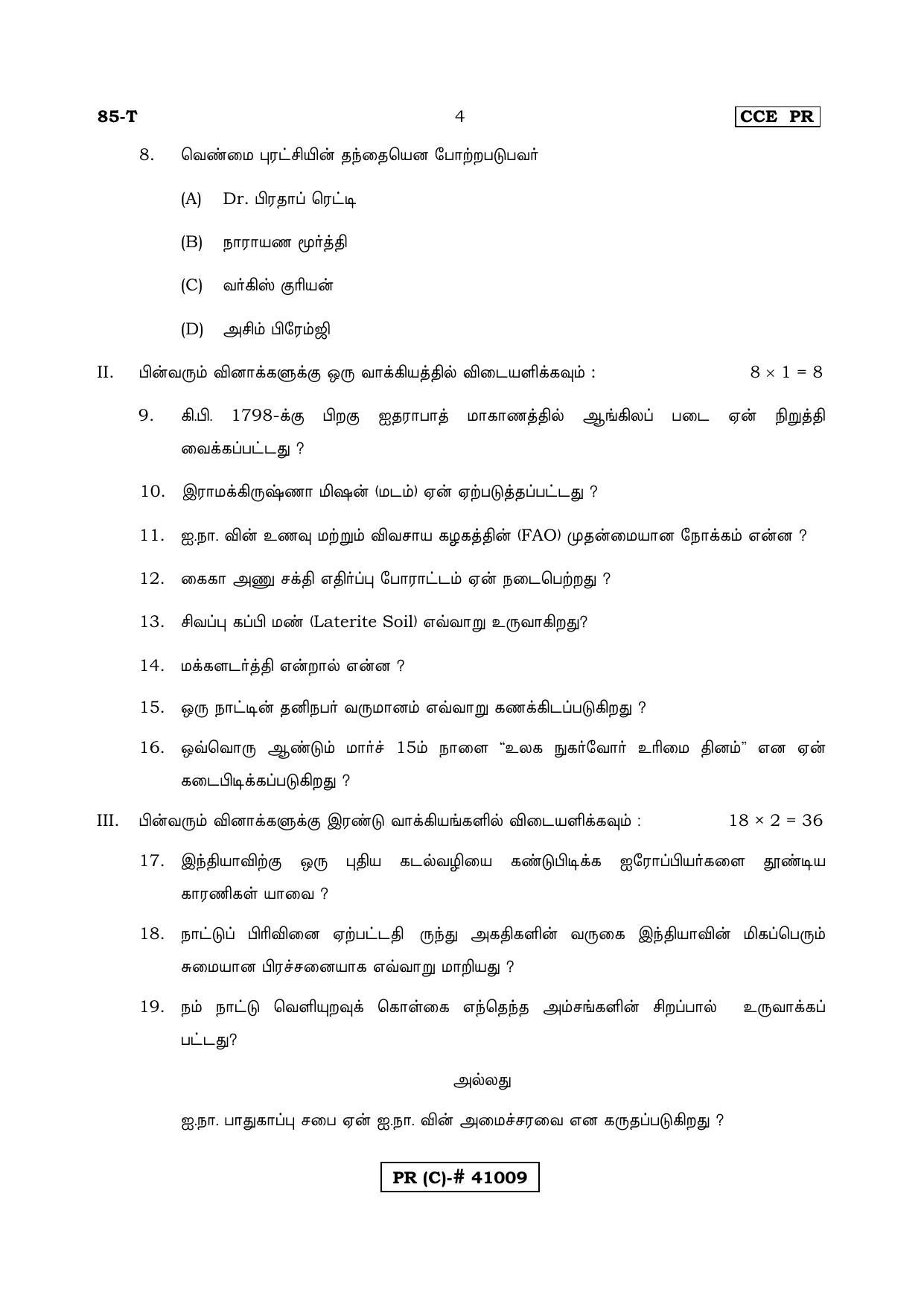 Karnataka SSLC Social Science Tamil Medium (Supplementary)-C Question Paper 2020 - Page 4