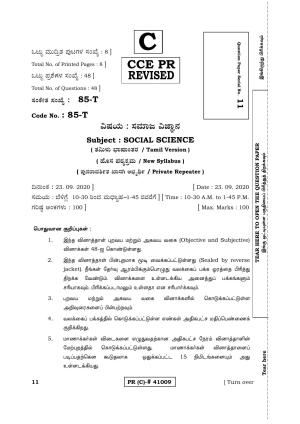 Karnataka SSLC Social Science Tamil Medium (Supplementary)-C Question Paper 2020
