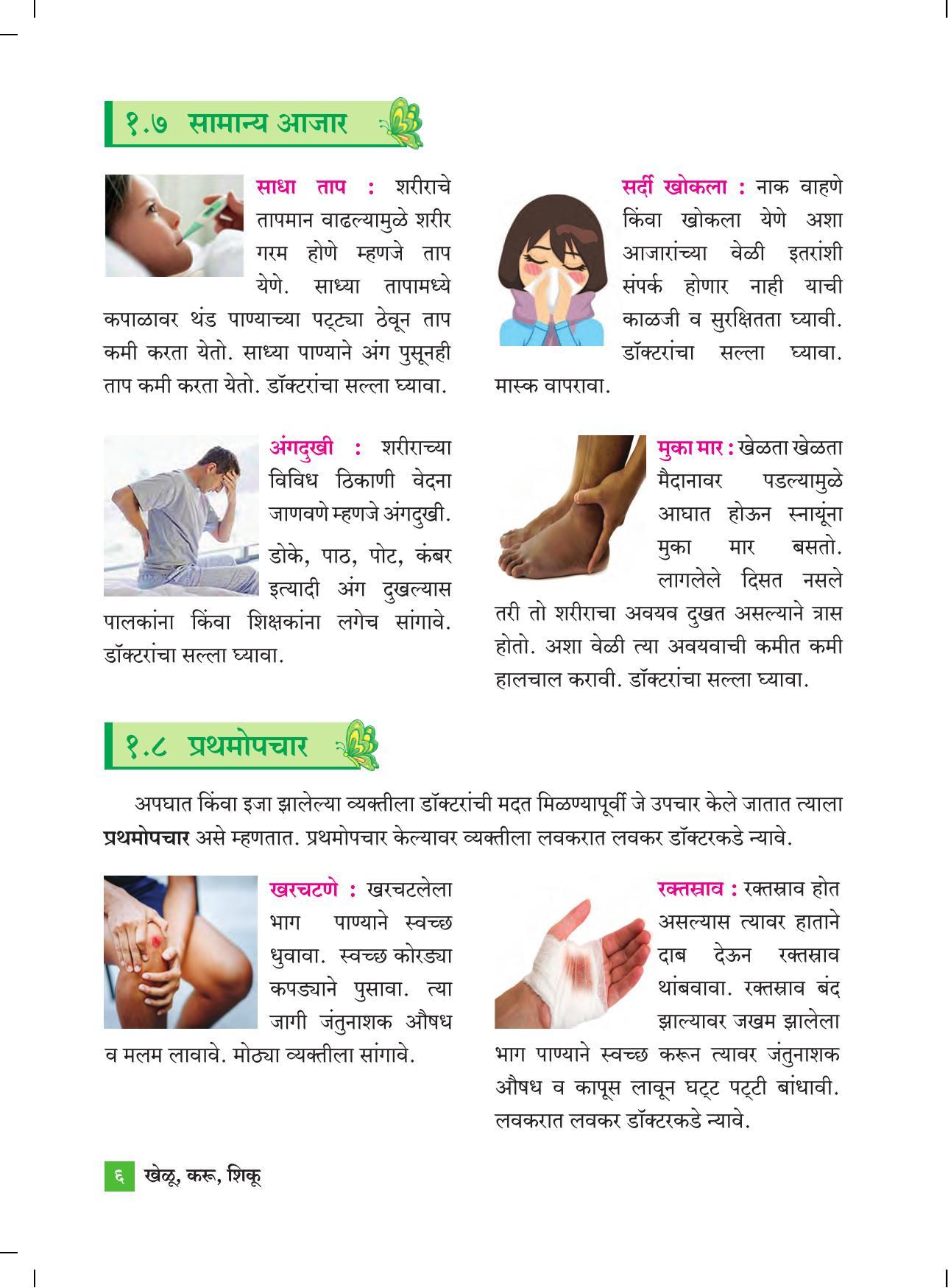 Maharashtra Board Class 4 Khelu karu Shiku (Marathi Medium) Textbook - Page 15