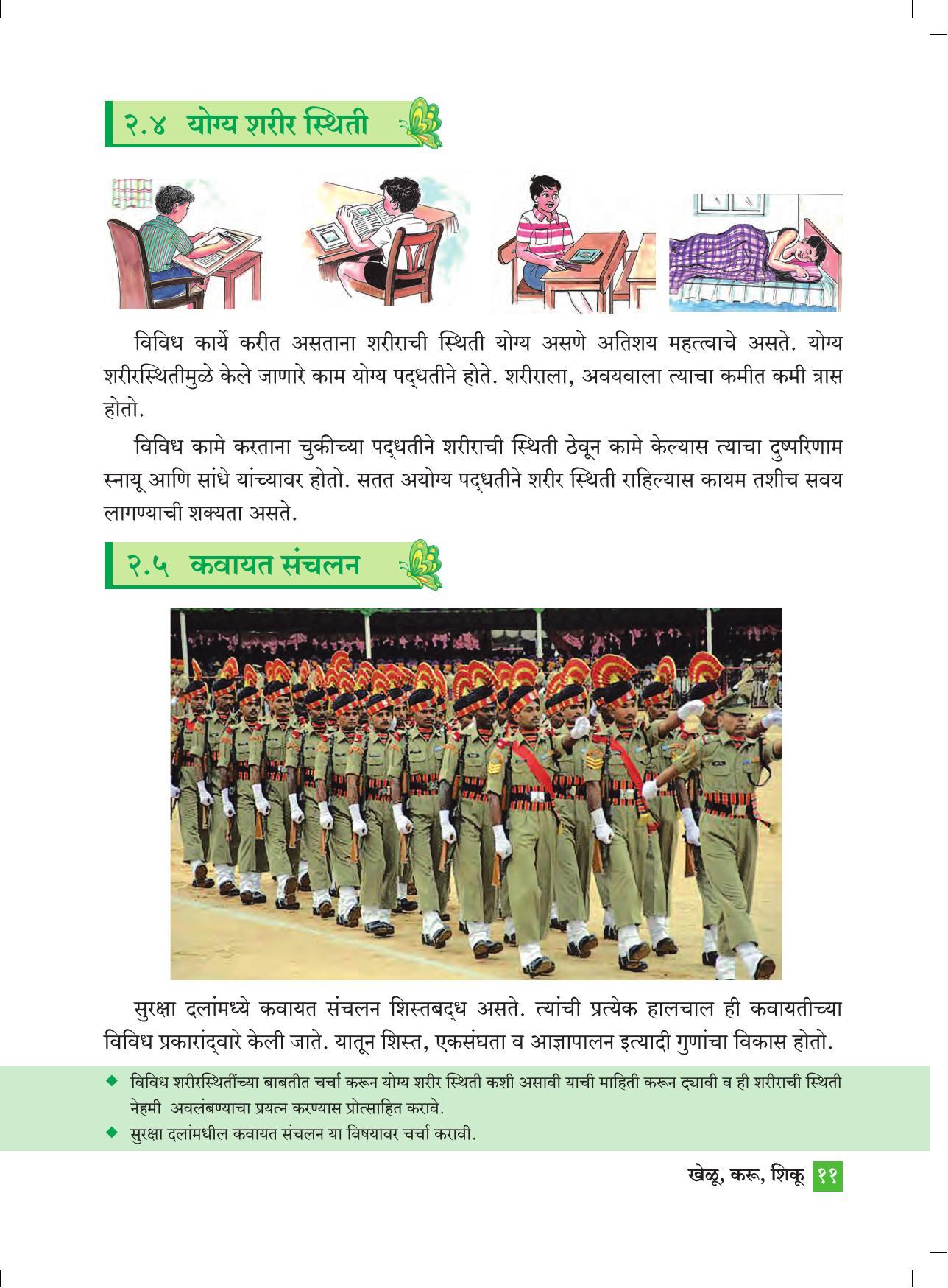 Maharashtra Board Class 4 Khelu karu Shiku (Marathi Medium) Textbook - Page 20
