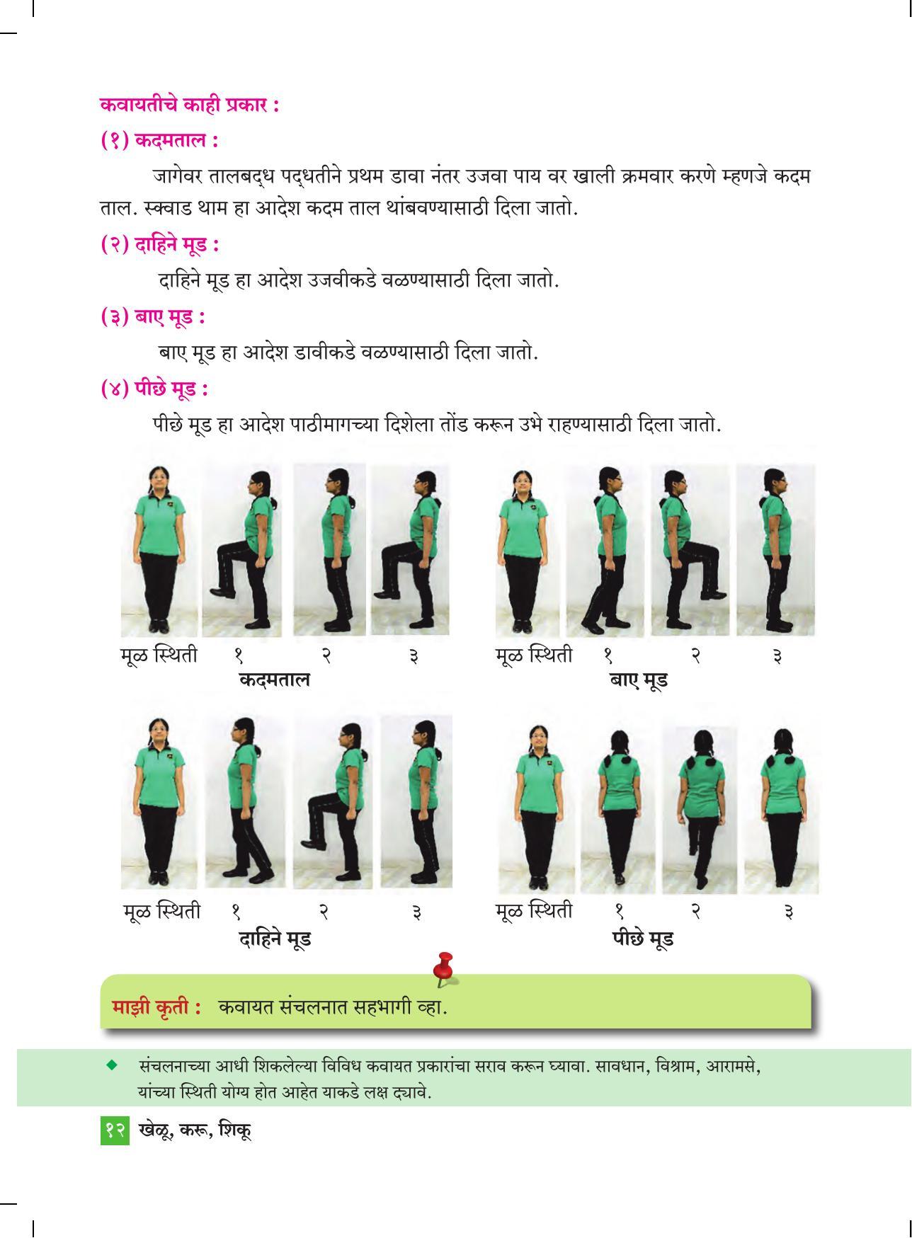 Maharashtra Board Class 4 Khelu karu Shiku (Marathi Medium) Textbook - Page 21