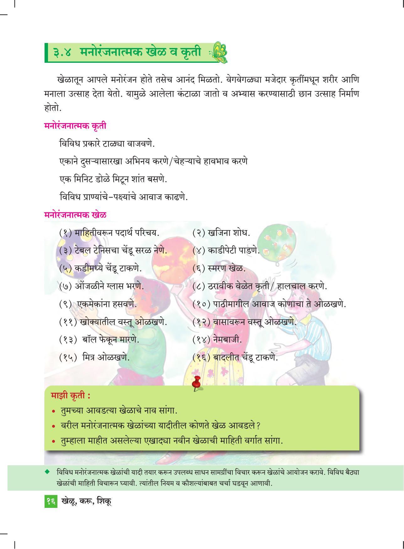 Maharashtra Board Class 4 Khelu karu Shiku (Marathi Medium) Textbook - Page 25