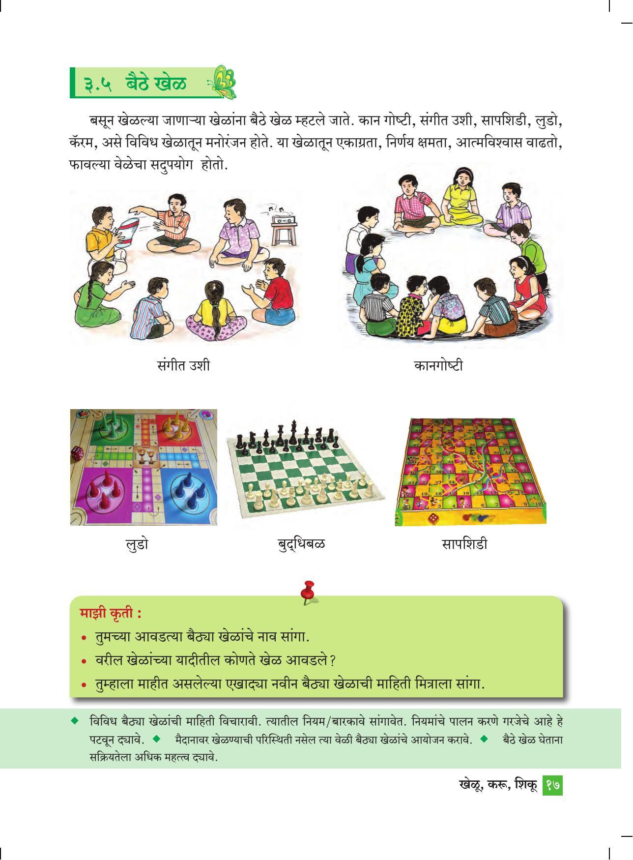 Maharashtra Board Class 4 Khelu karu Shiku (Marathi Medium) Textbook - Page 26
