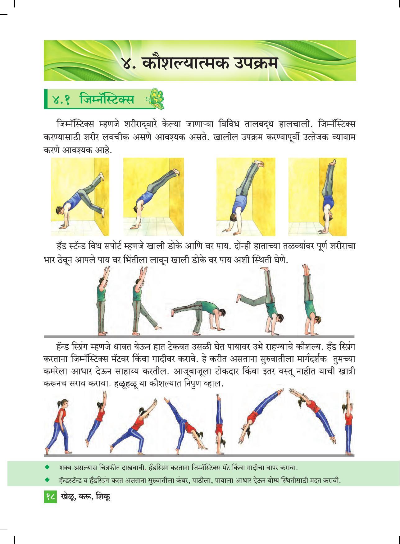 Maharashtra Board Class 4 Khelu karu Shiku (Marathi Medium) Textbook - Page 27