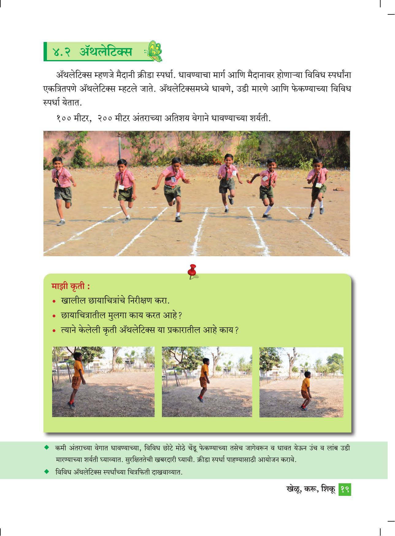 Maharashtra Board Class 4 Khelu karu Shiku (Marathi Medium) Textbook - Page 28