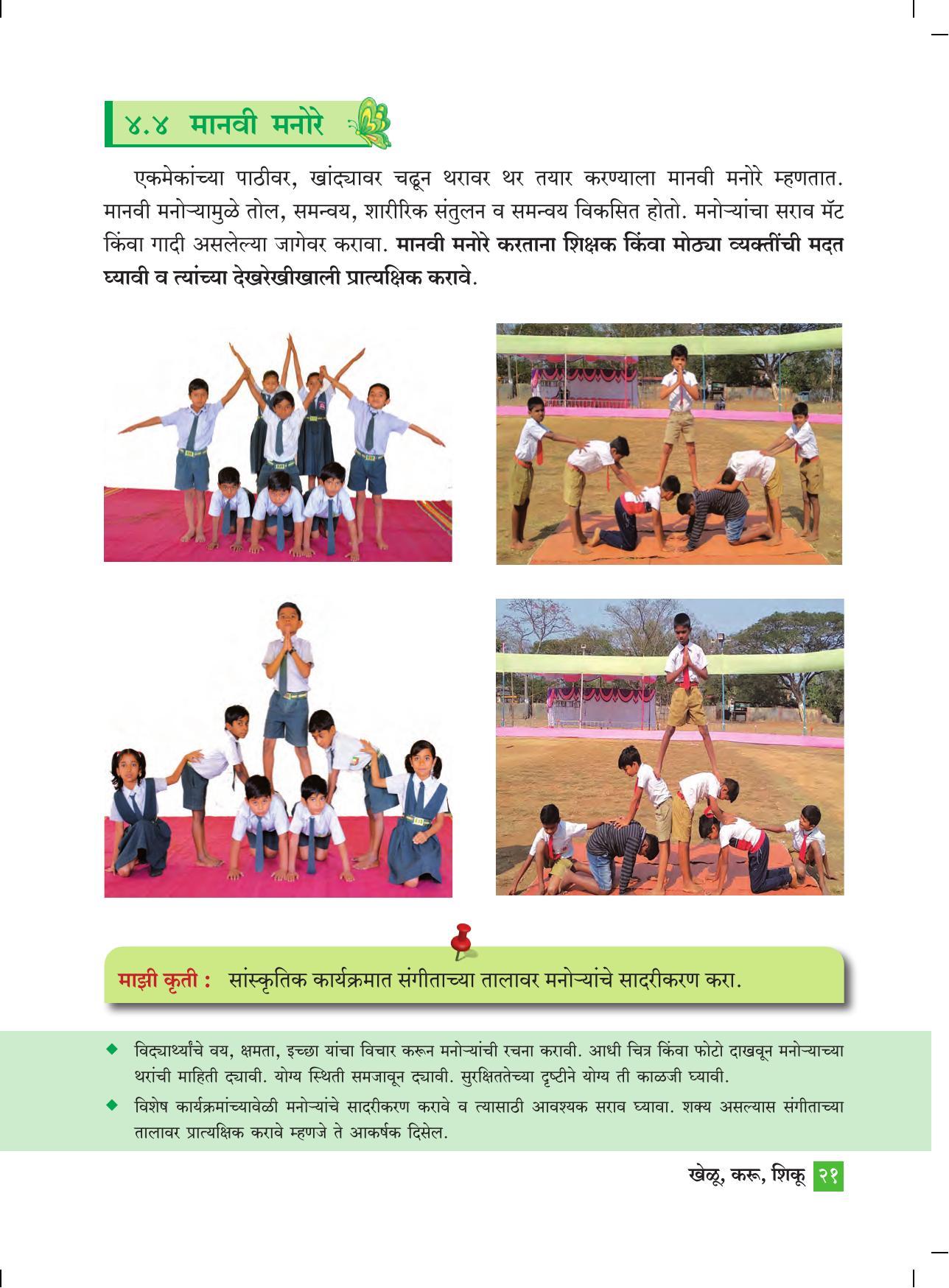 Maharashtra Board Class 4 Khelu karu Shiku (Marathi Medium) Textbook - Page 30