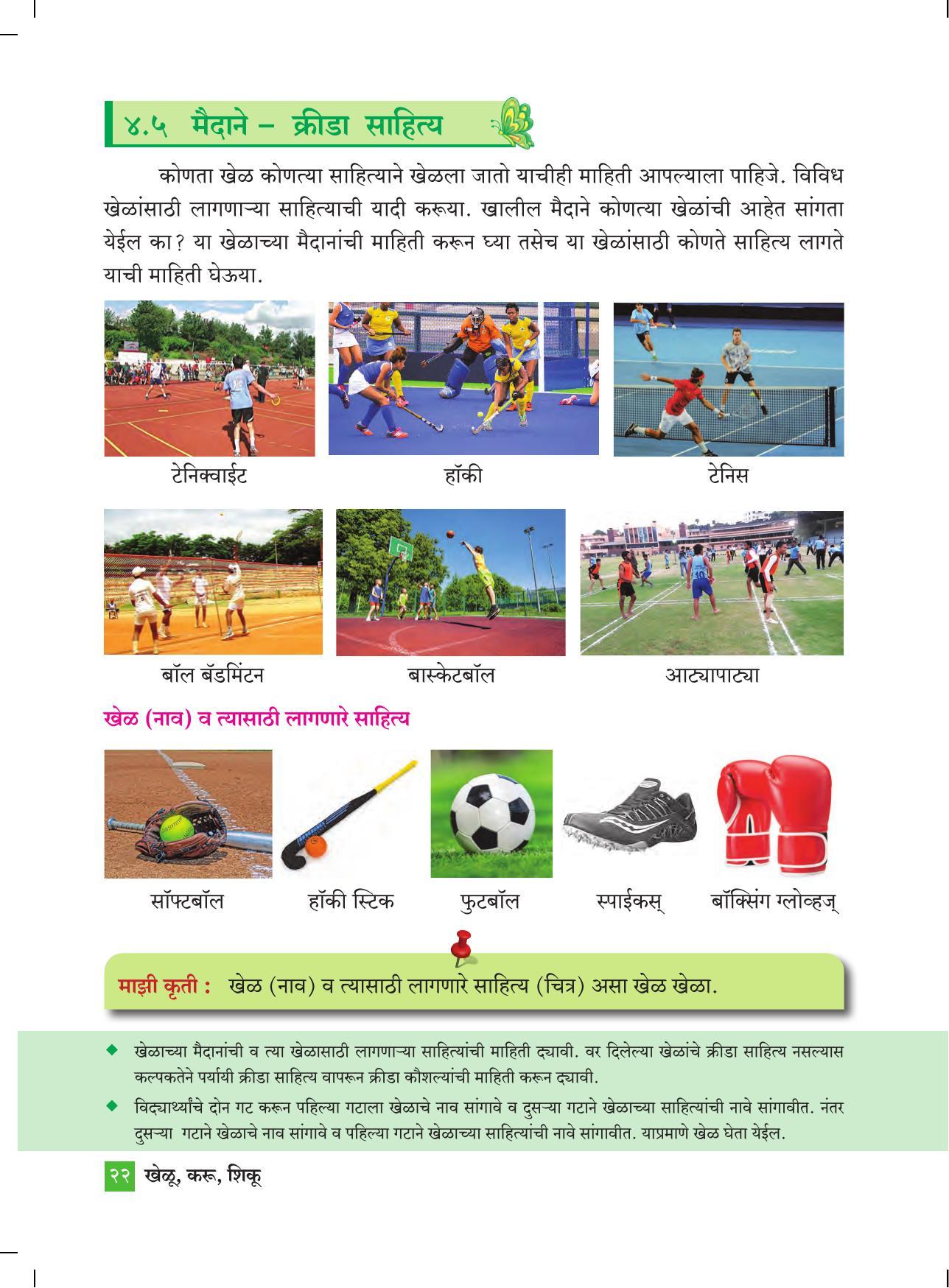 Maharashtra Board Class 4 Khelu karu Shiku (Marathi Medium) Textbook - Page 31