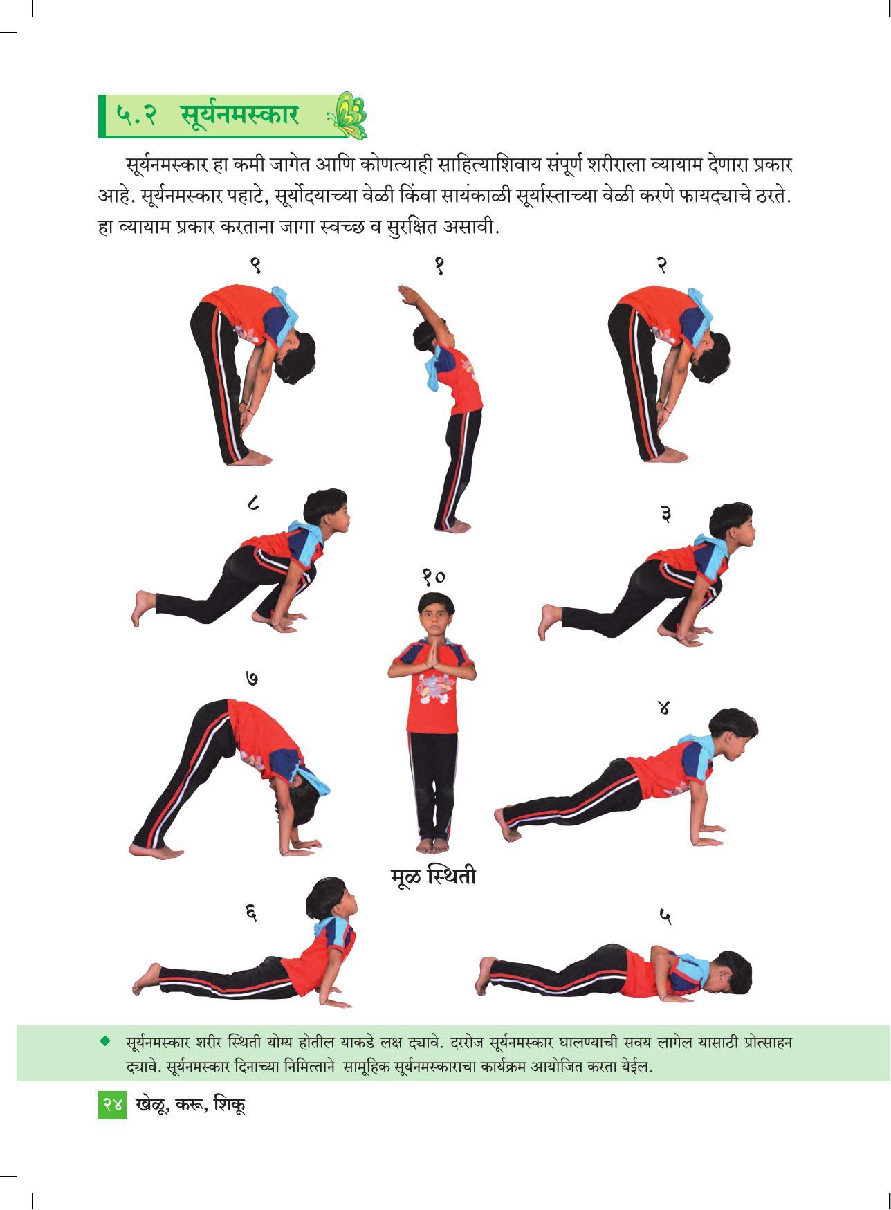 Maharashtra Board Class 4 Khelu karu Shiku (Marathi Medium) Textbook - Page 33