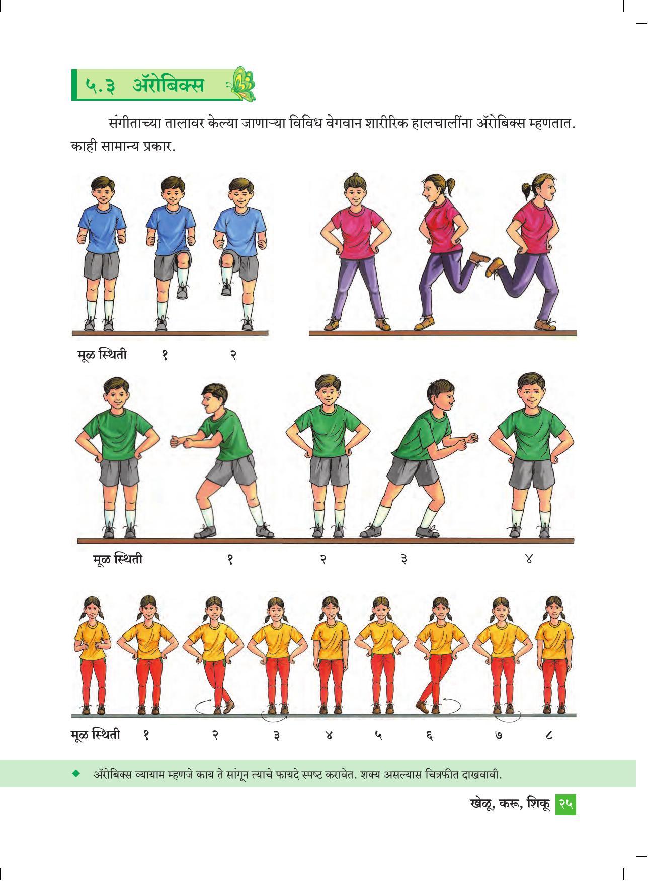 Maharashtra Board Class 4 Khelu karu Shiku (Marathi Medium) Textbook - Page 34