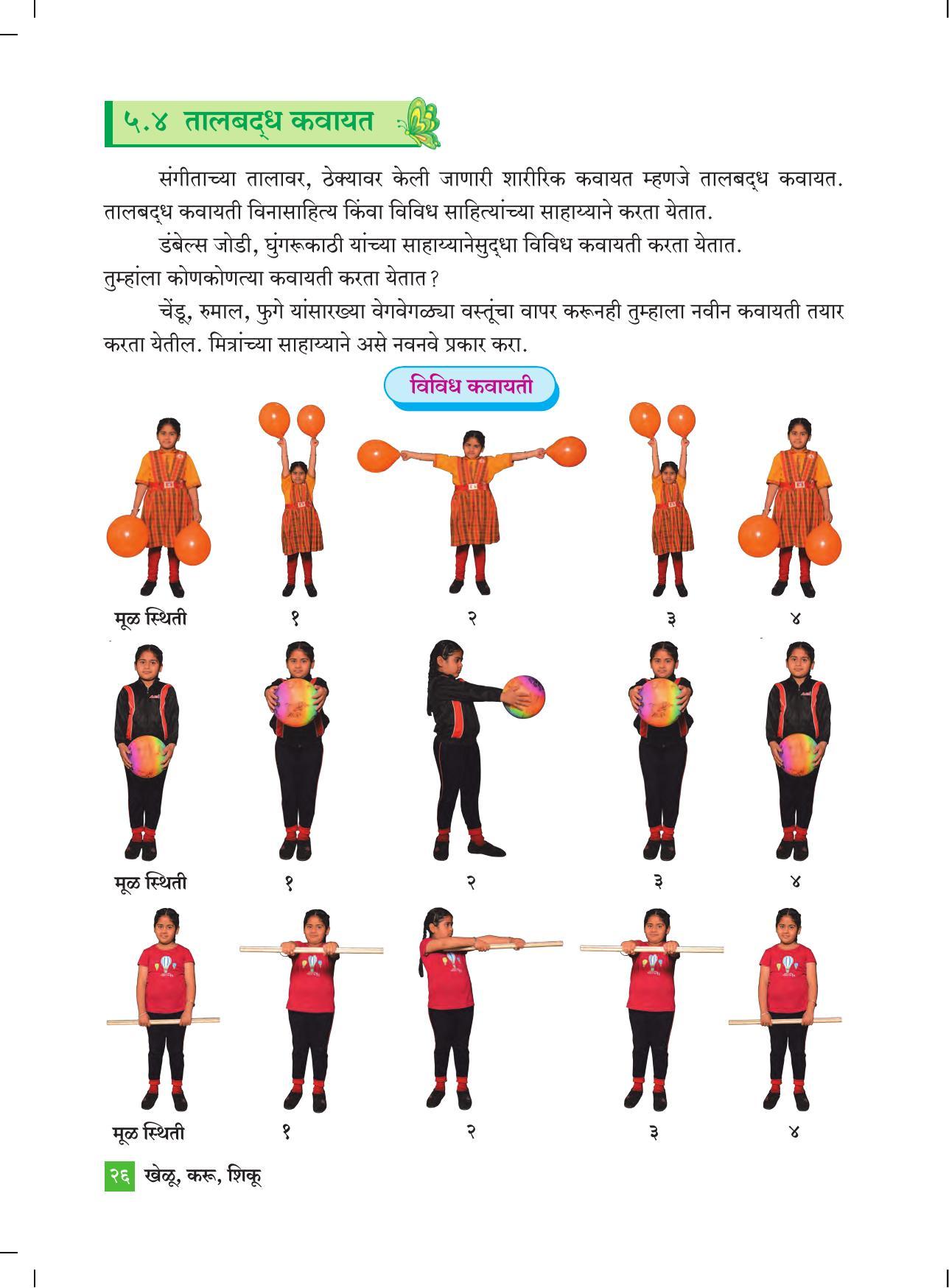 Maharashtra Board Class 4 Khelu karu Shiku (Marathi Medium) Textbook - Page 35