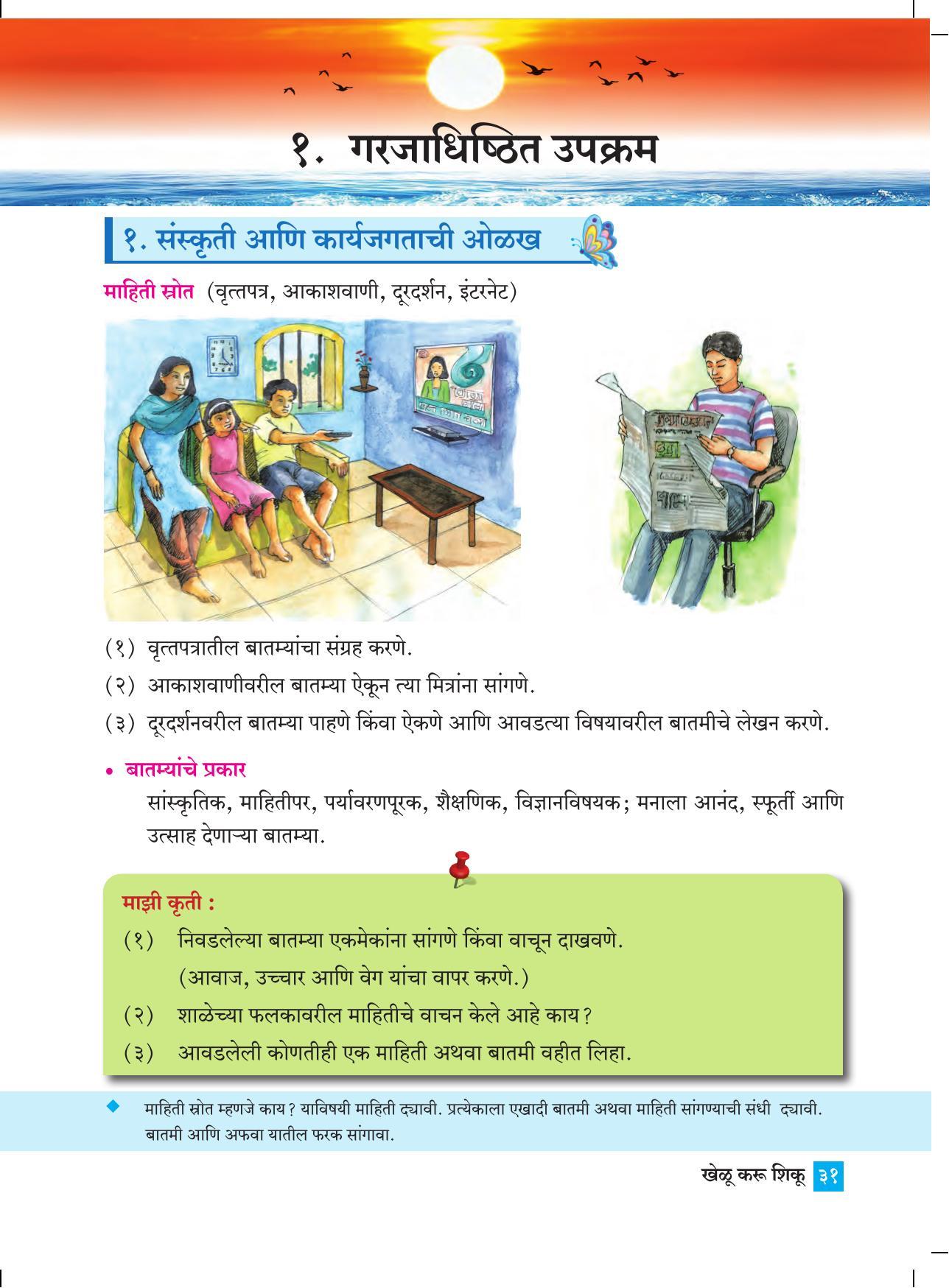 Maharashtra Board Class 4 Khelu karu Shiku (Marathi Medium) Textbook - Page 40
