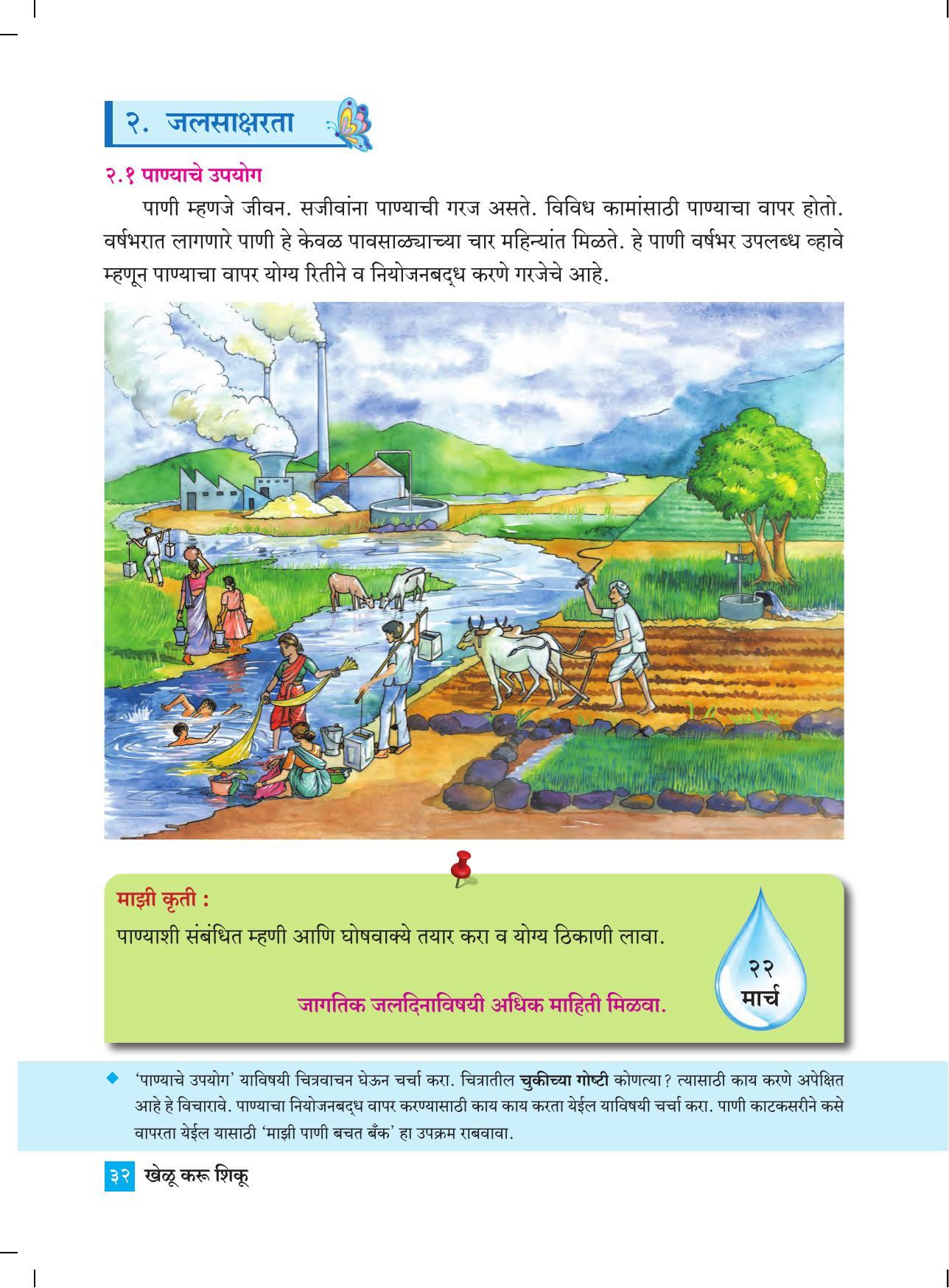 Maharashtra Board Class 4 Khelu karu Shiku (Marathi Medium) Textbook - Page 41