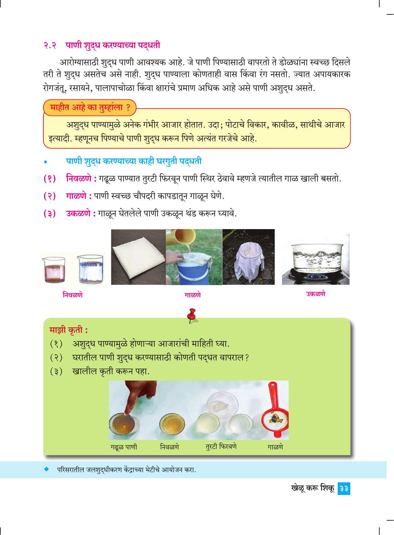 Maharashtra Board Class 4 Khelu karu Shiku (Marathi Medium) Textbook - Page 42