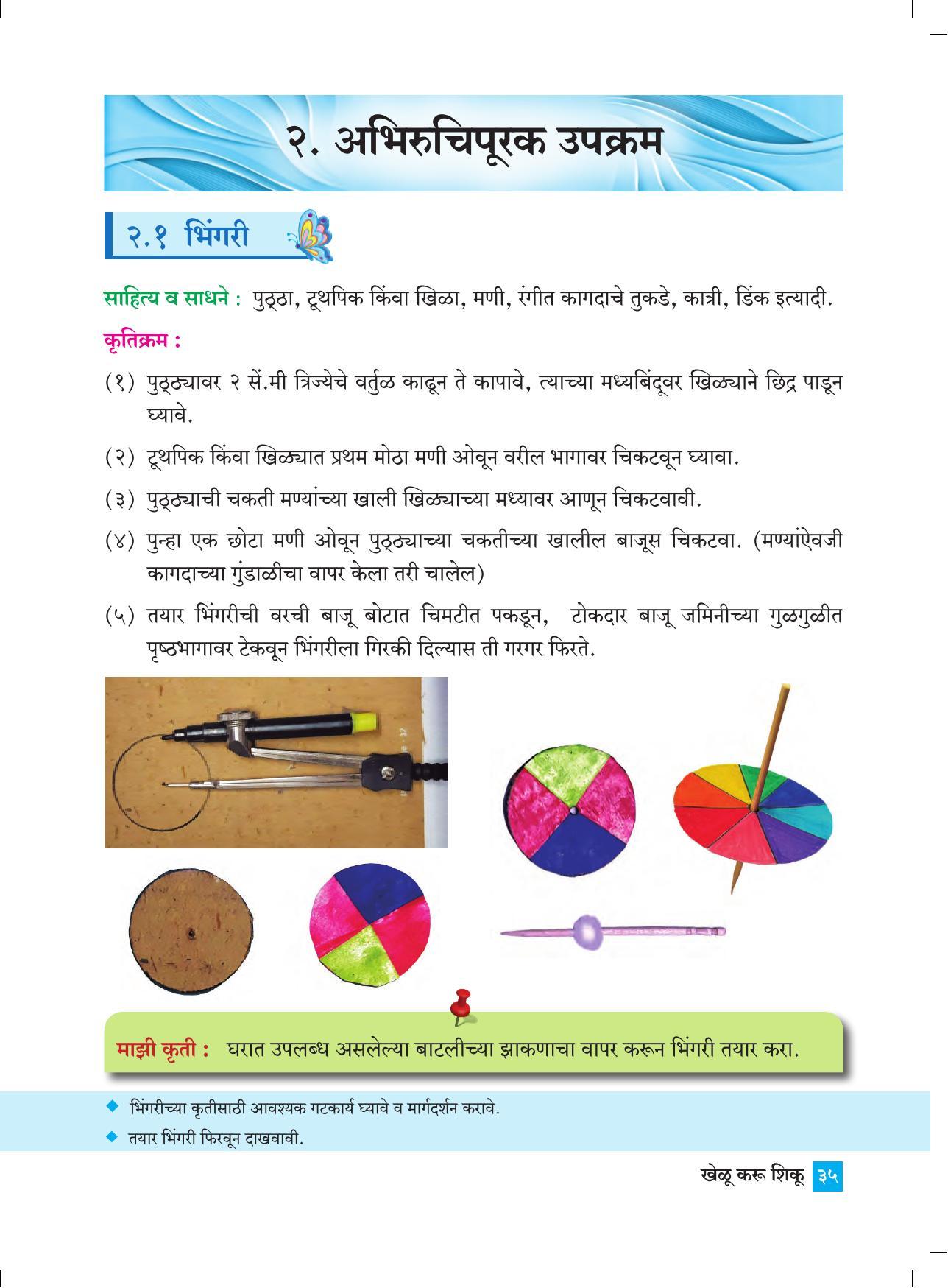 Maharashtra Board Class 4 Khelu karu Shiku (Marathi Medium) Textbook - Page 44