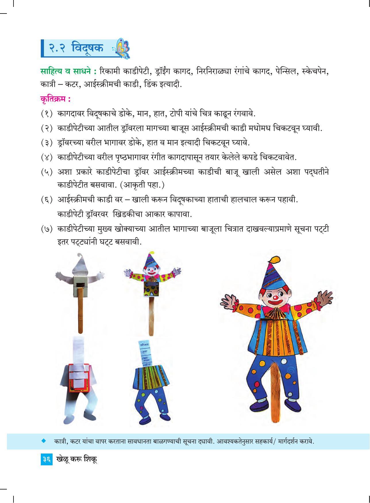 Maharashtra Board Class 4 Khelu karu Shiku (Marathi Medium) Textbook - Page 45