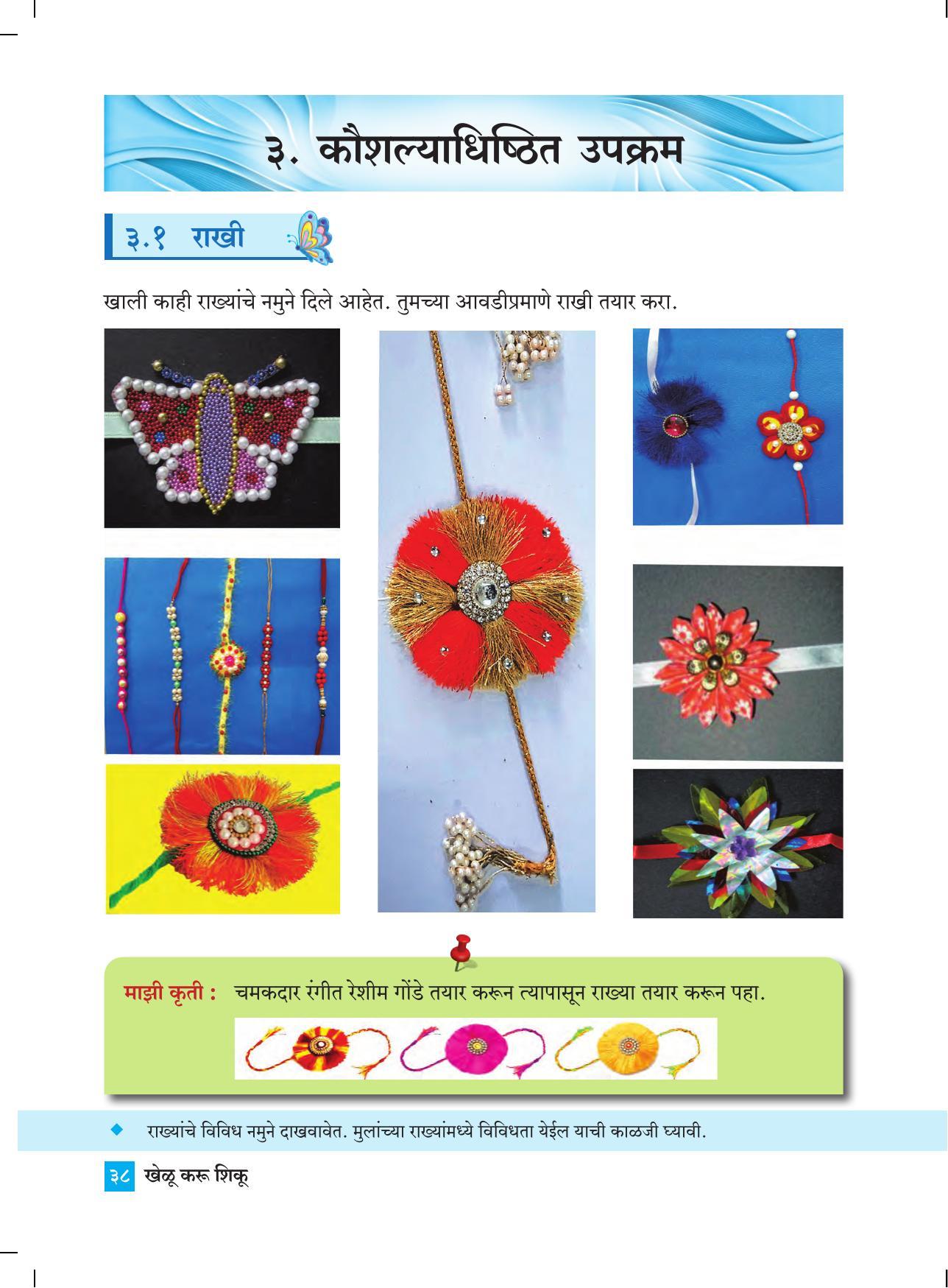 Maharashtra Board Class 4 Khelu karu Shiku (Marathi Medium) Textbook - Page 47