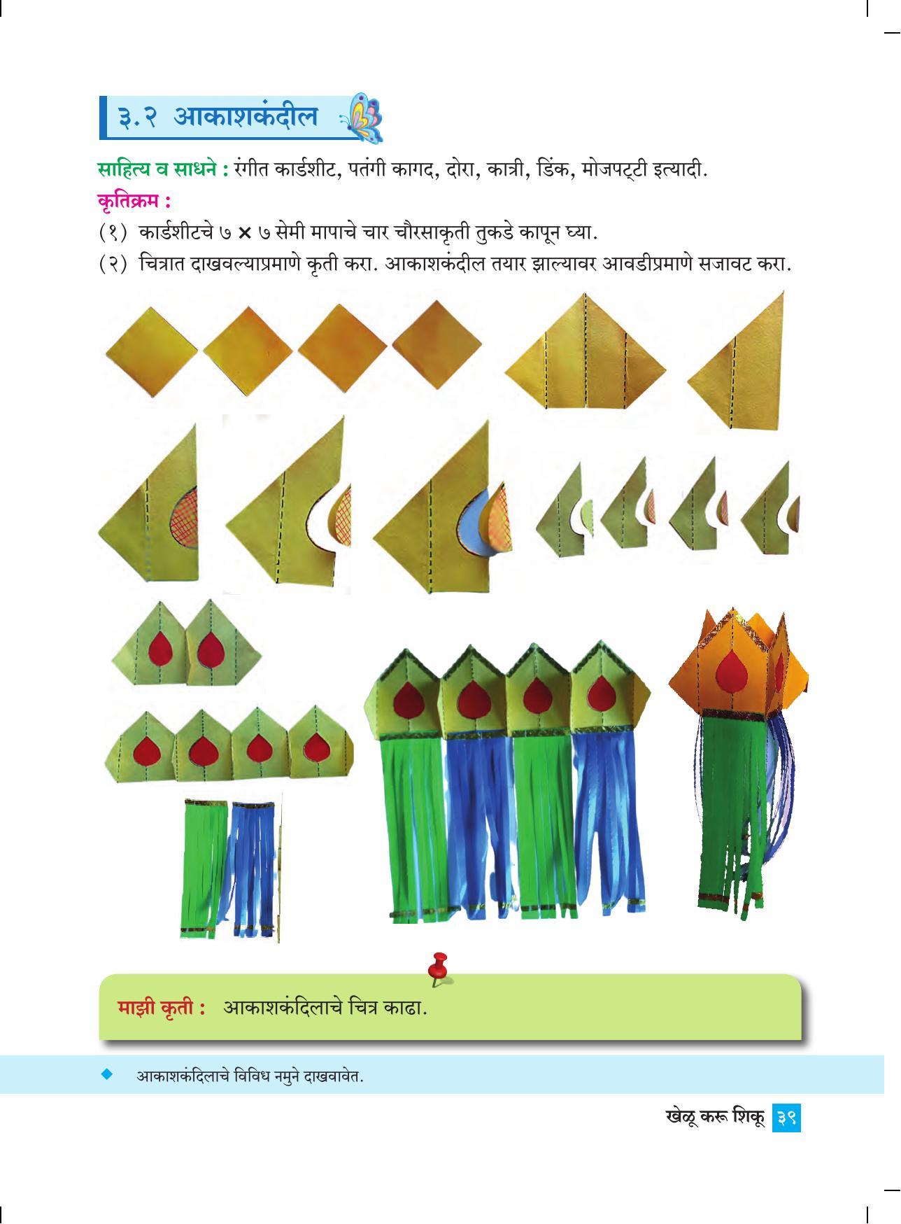 Maharashtra Board Class 4 Khelu karu Shiku (Marathi Medium) Textbook - Page 48