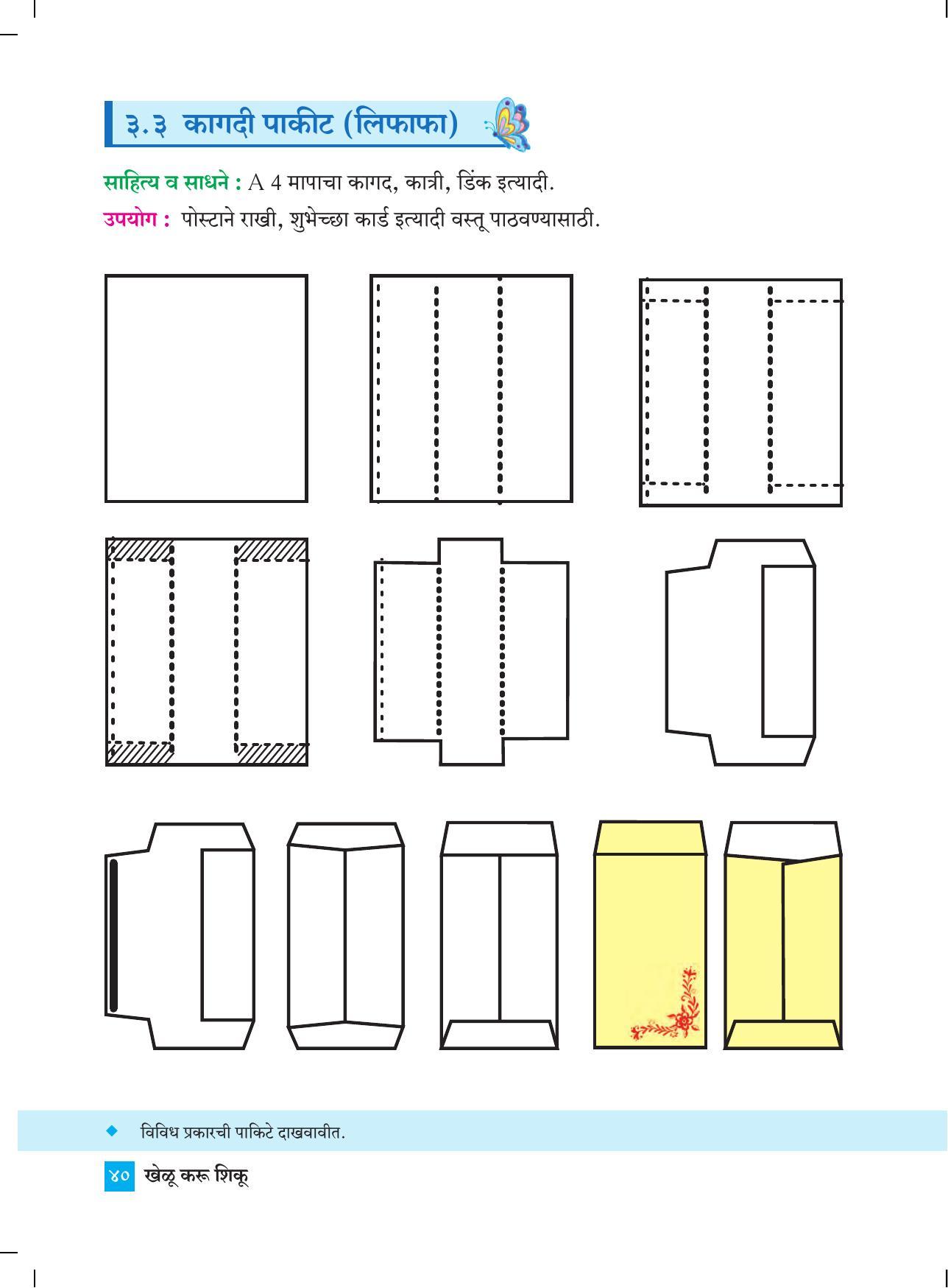 Maharashtra Board Class 4 Khelu karu Shiku (Marathi Medium) Textbook - Page 49