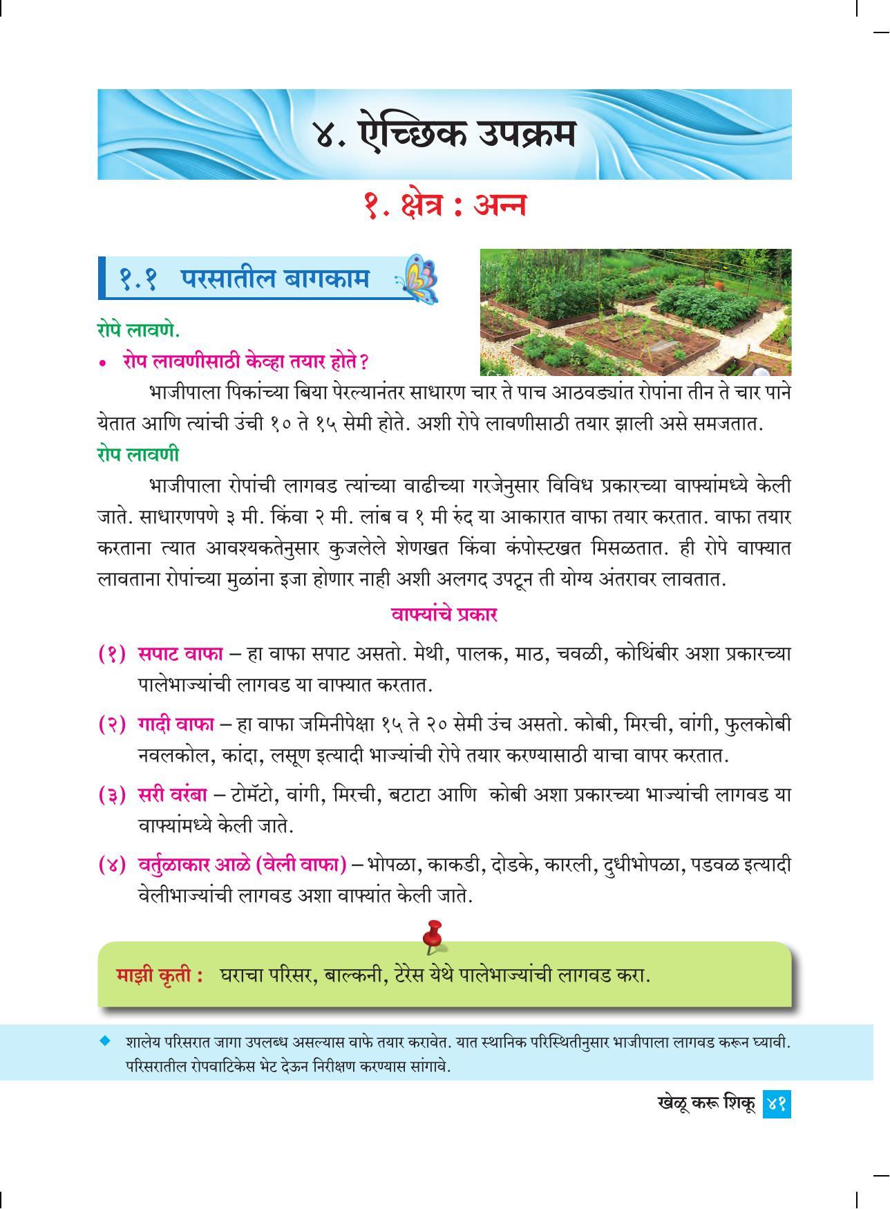 Maharashtra Board Class 4 Khelu karu Shiku (Marathi Medium) Textbook - Page 50
