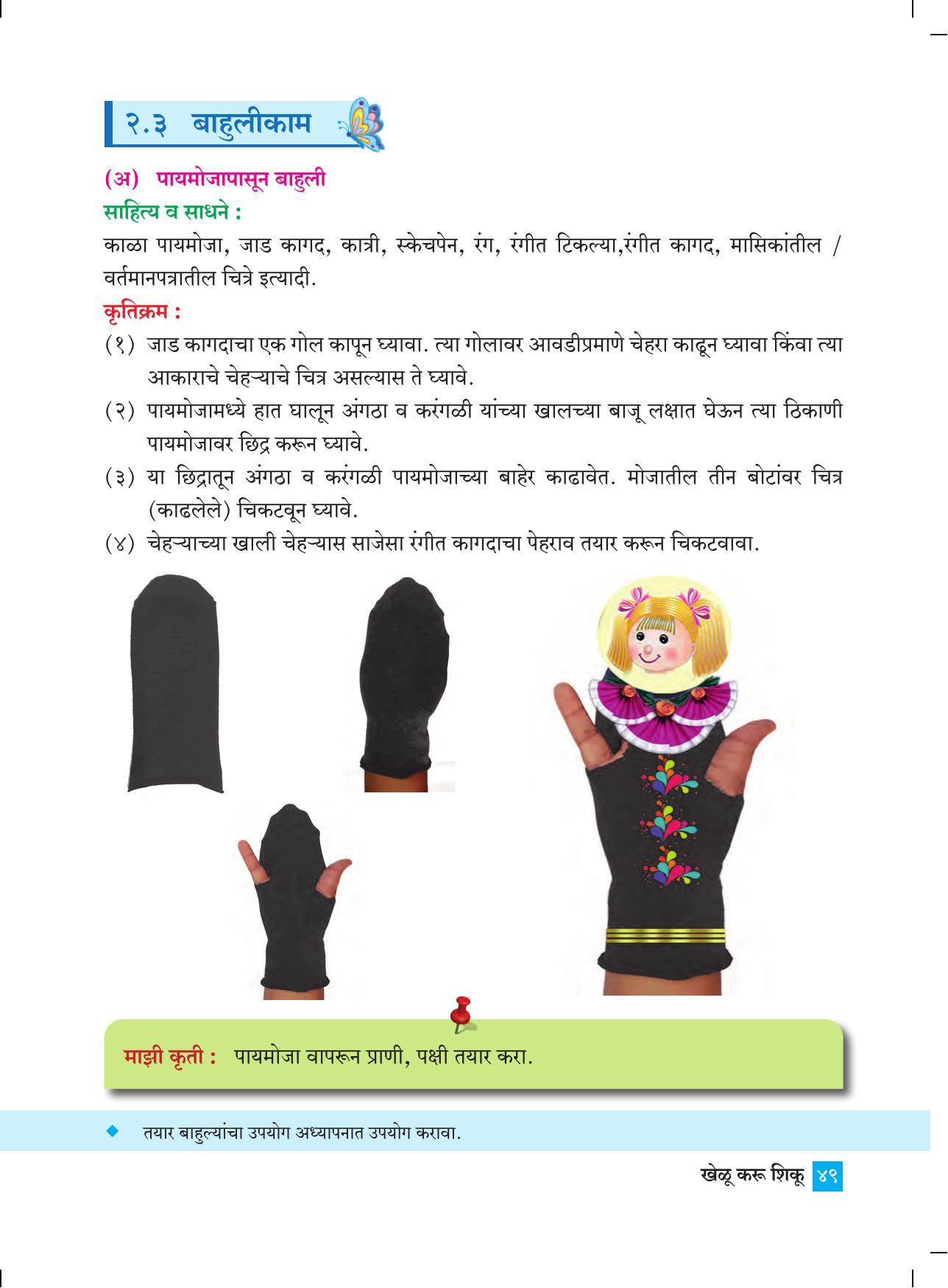 Maharashtra Board Class 4 Khelu karu Shiku (Marathi Medium) Textbook - Page 58